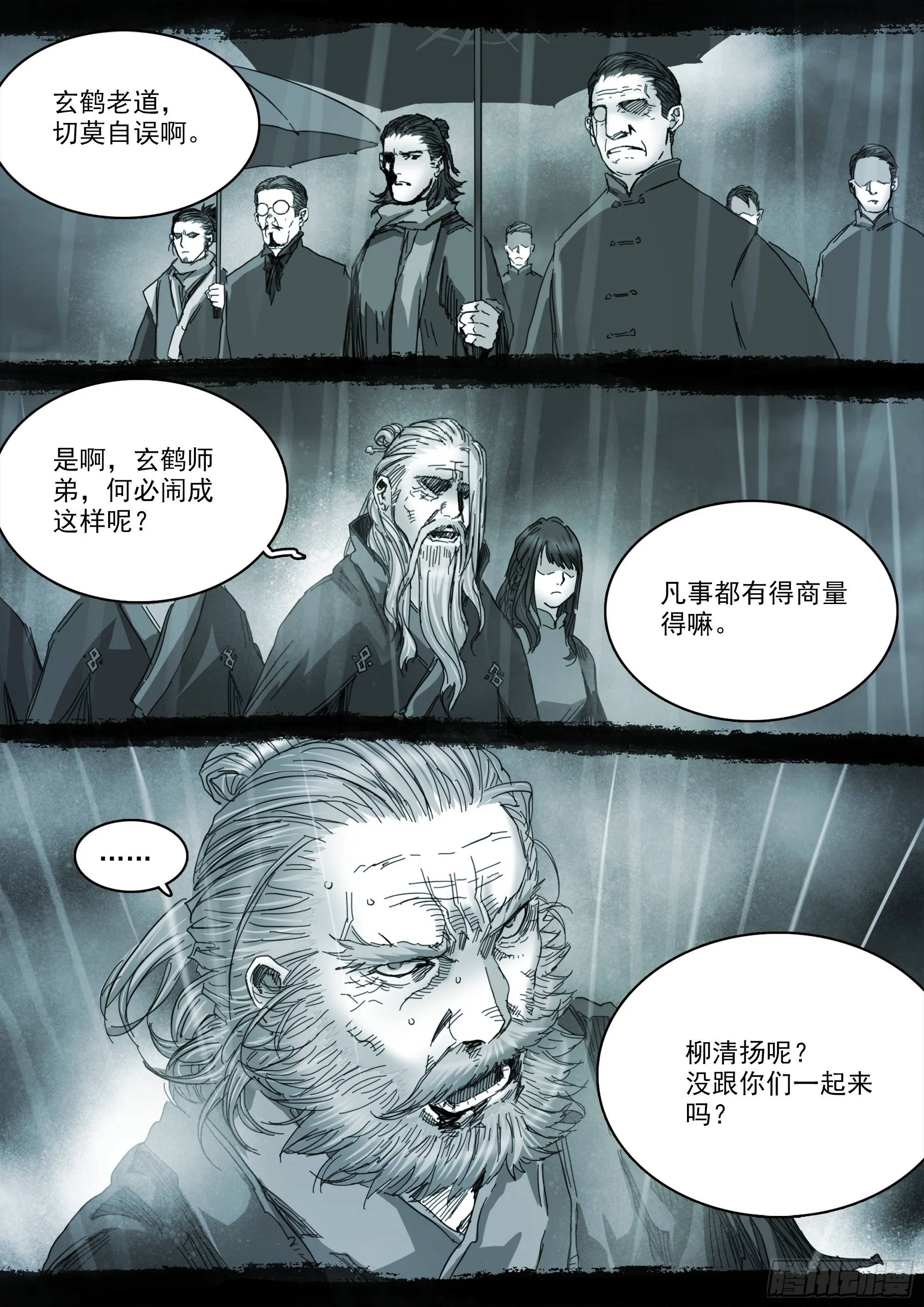 有请番天印 第5页
