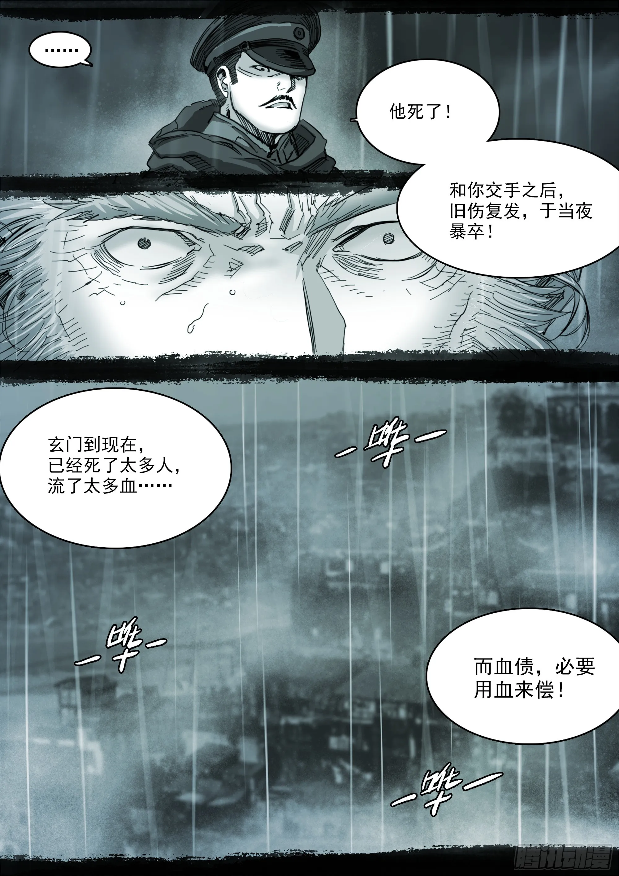 有请番天印 第6页