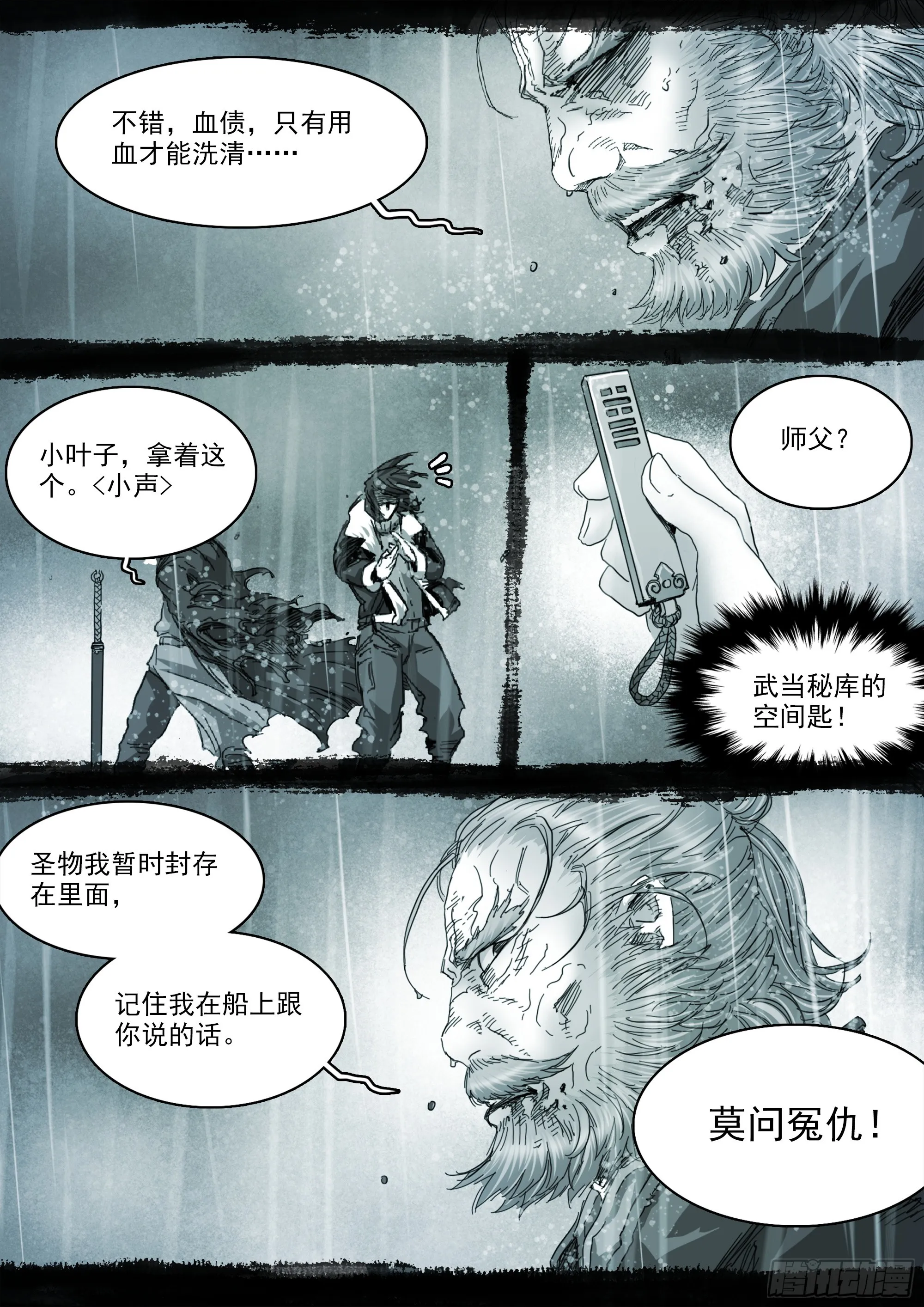 有请番天印 第7页
