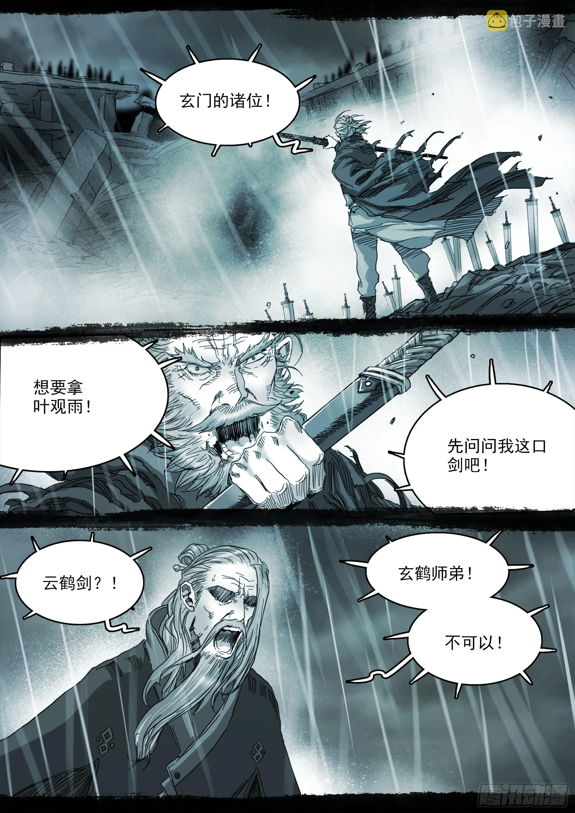 有请番天印 第8页