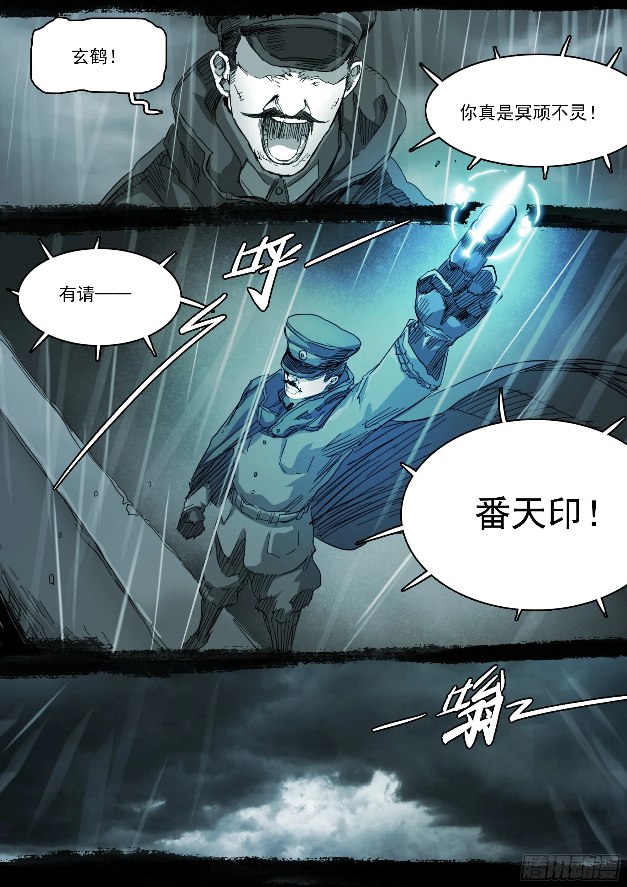 有请番天印 第9页