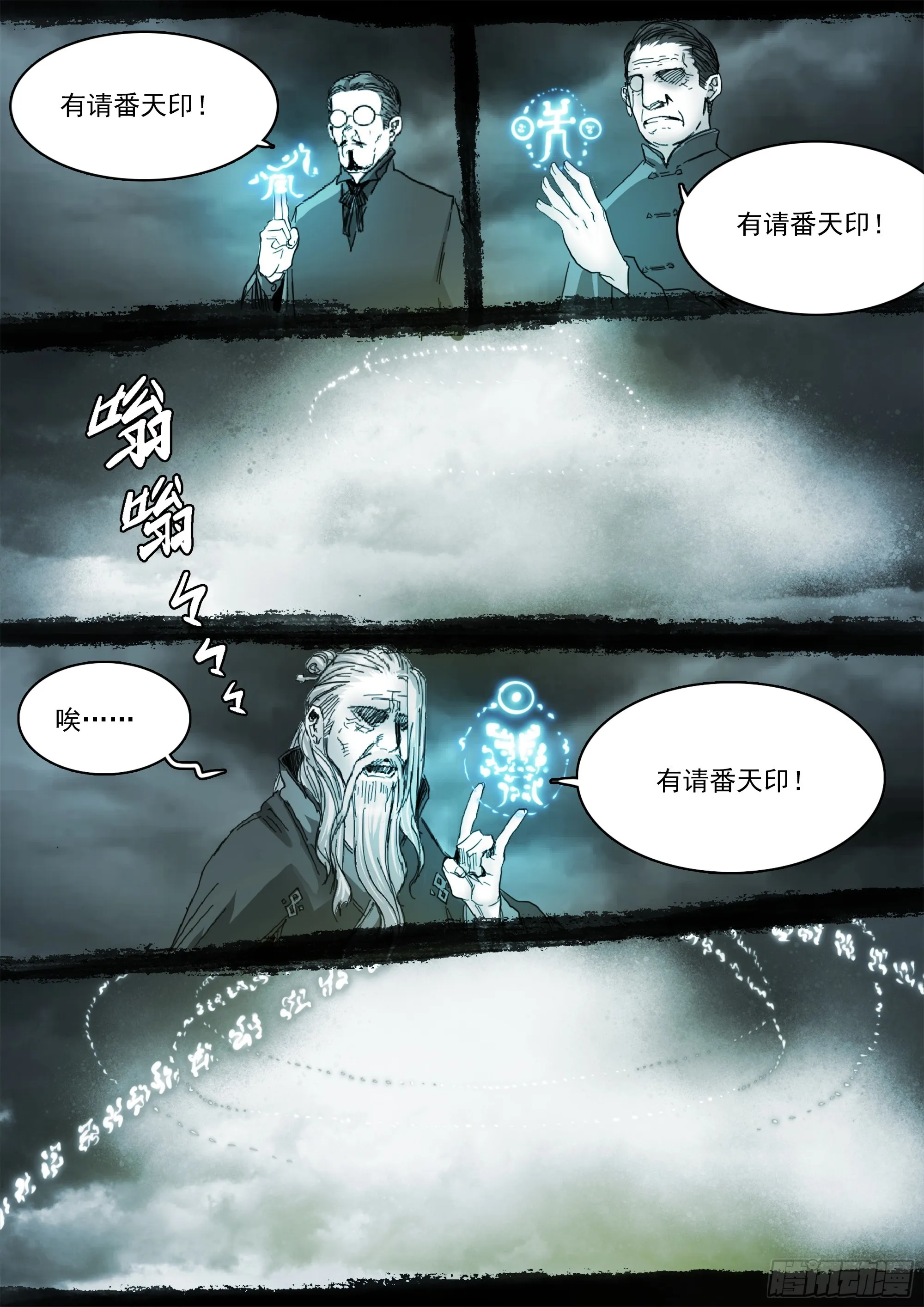 有请番天印 第10页