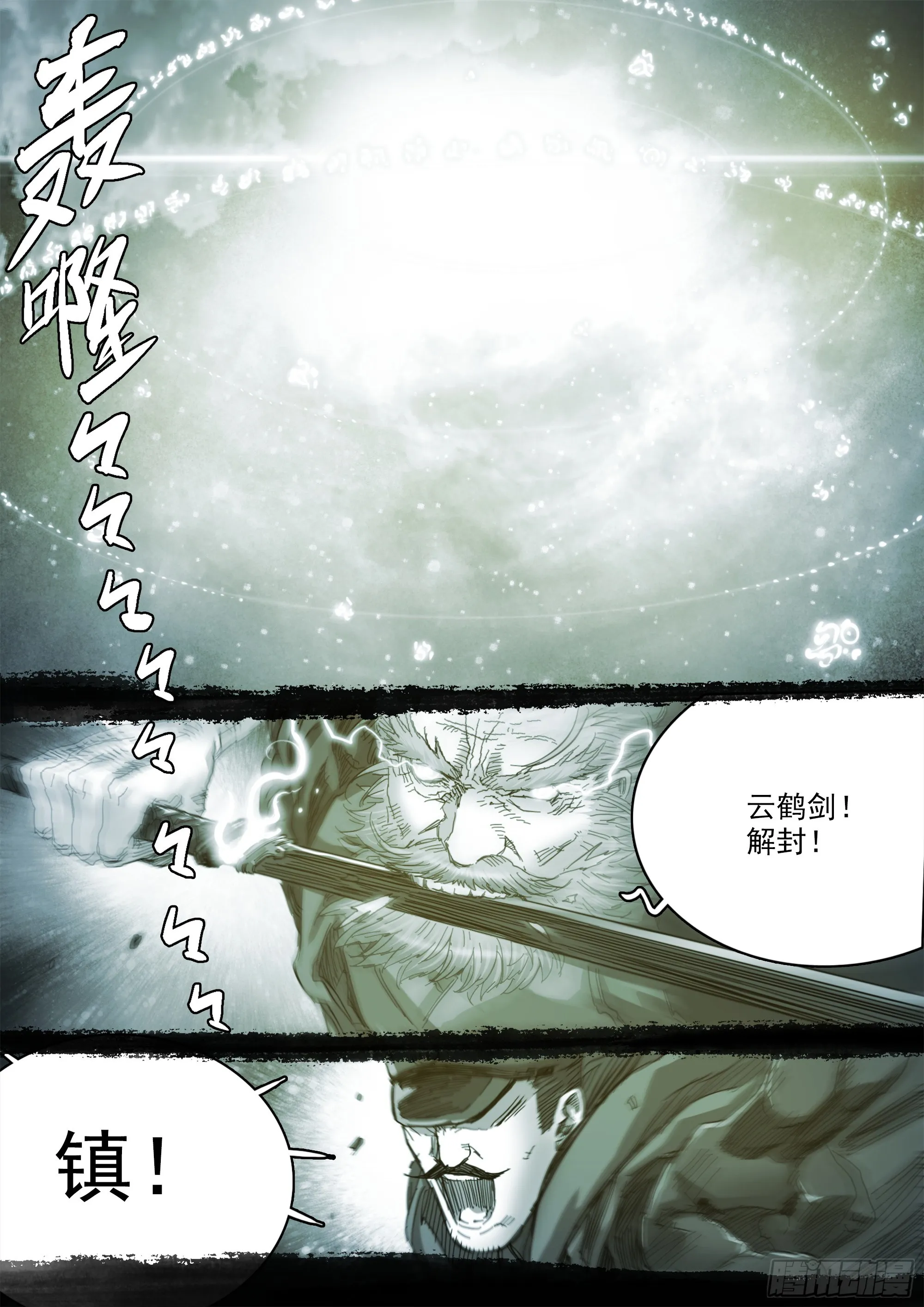 有请番天印 第11页