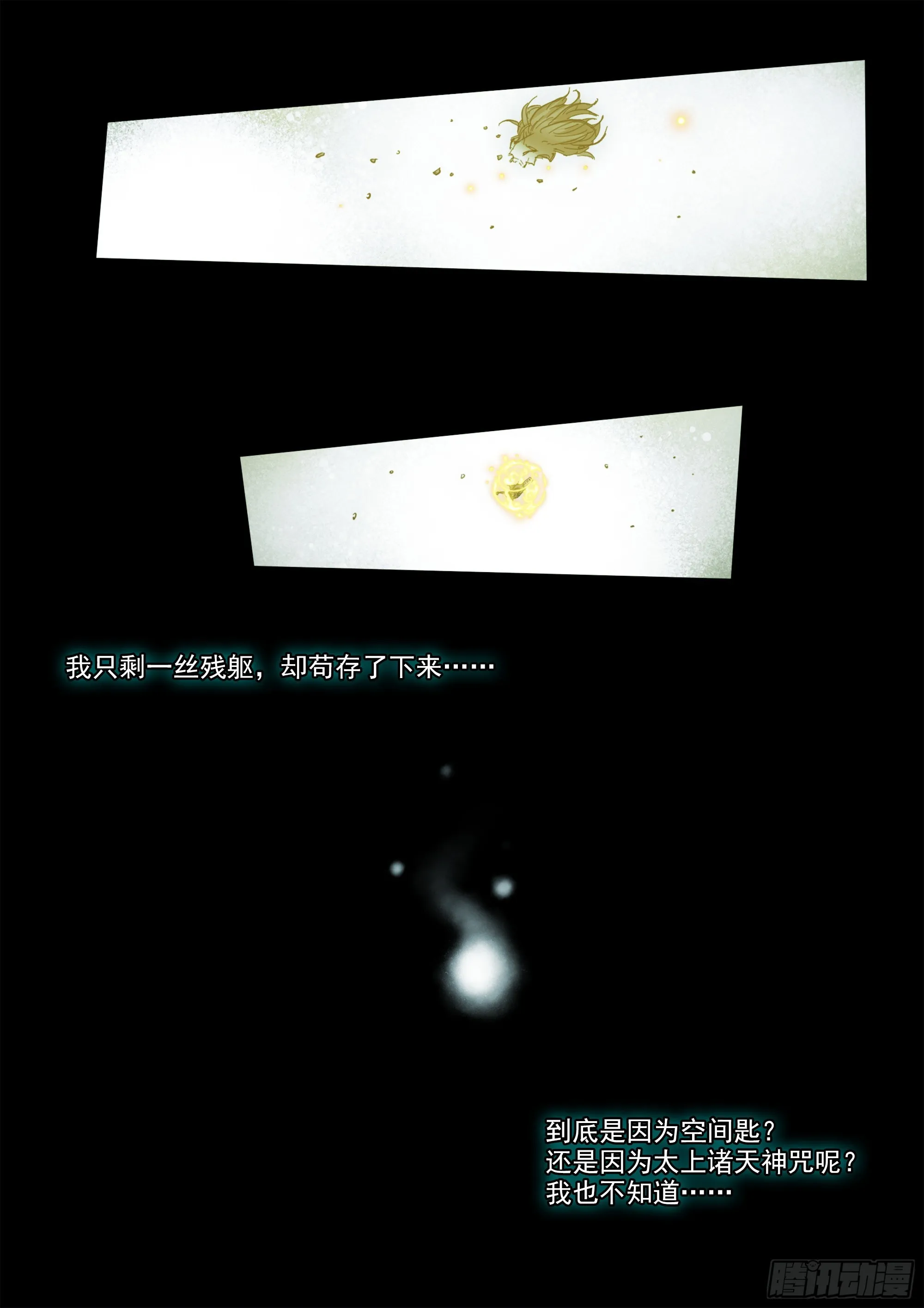 有请番天印 第14页