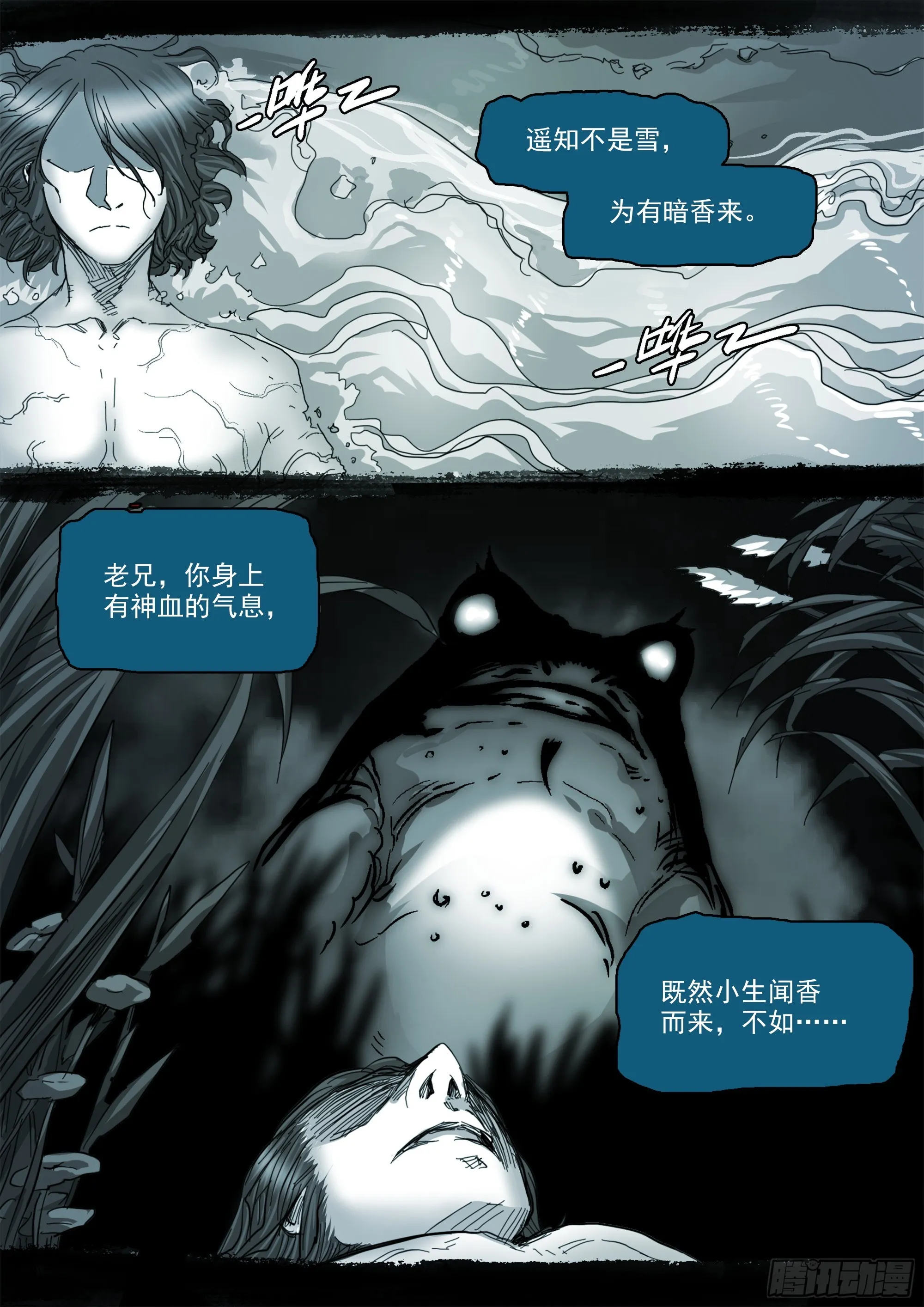 有请番天印 第18页