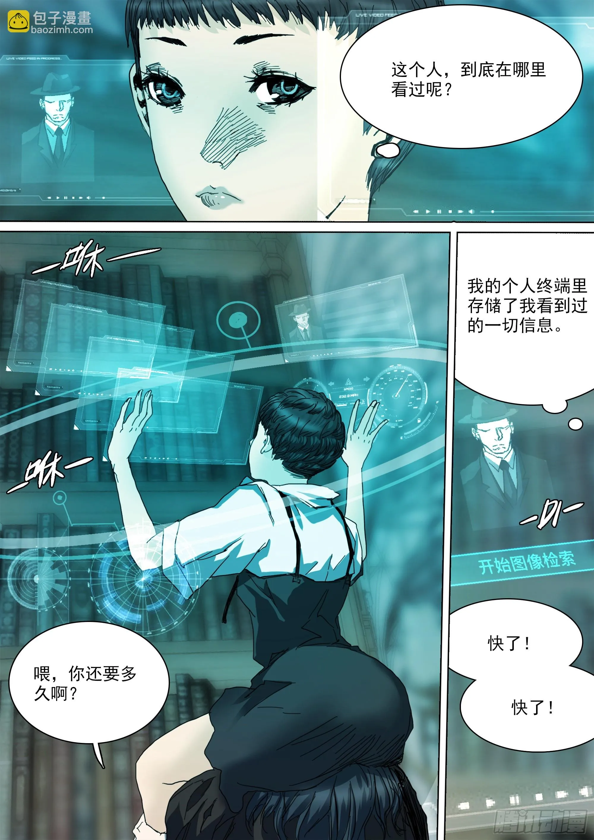 你看见我了 第7页