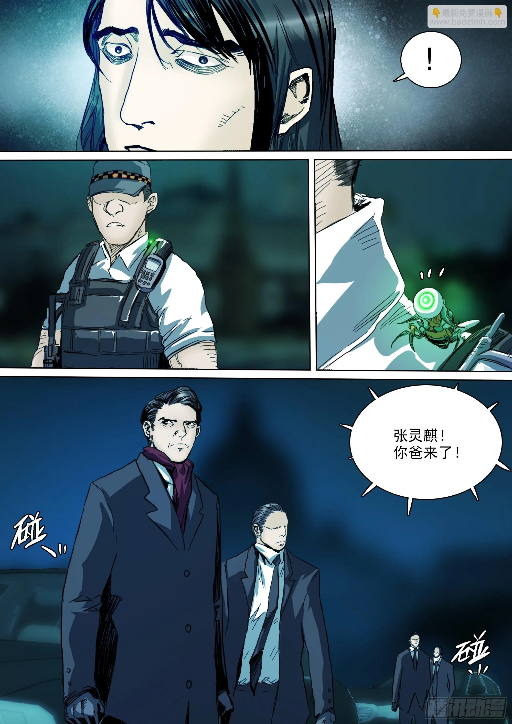 你看见我了 第8页