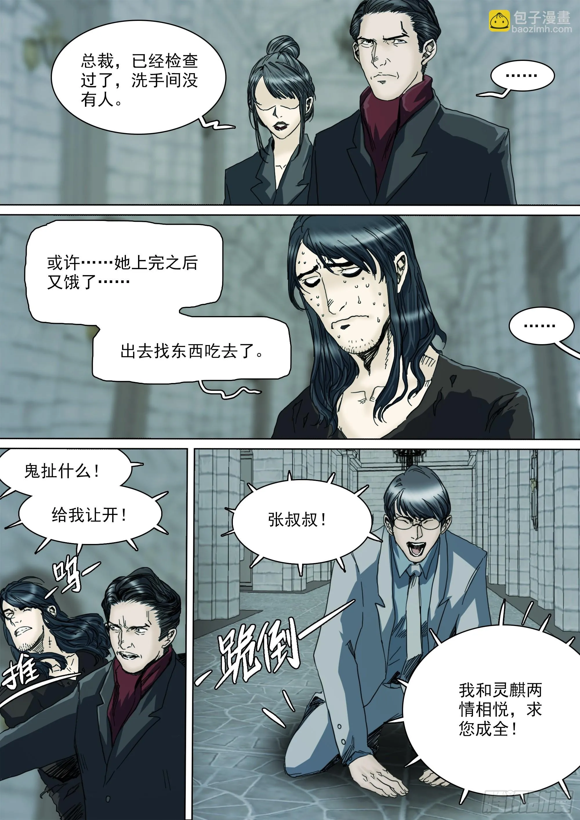 你看见我了 第11页