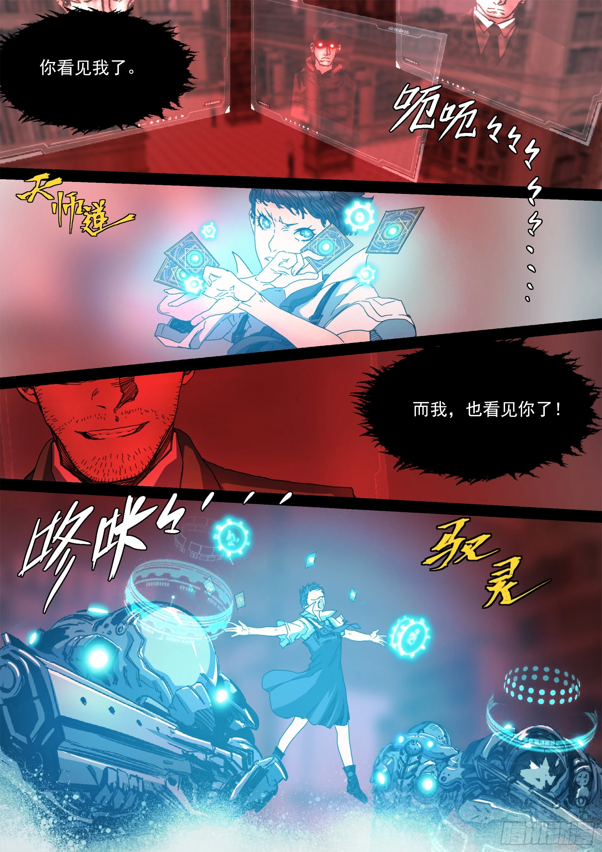 你看见我了 第19页