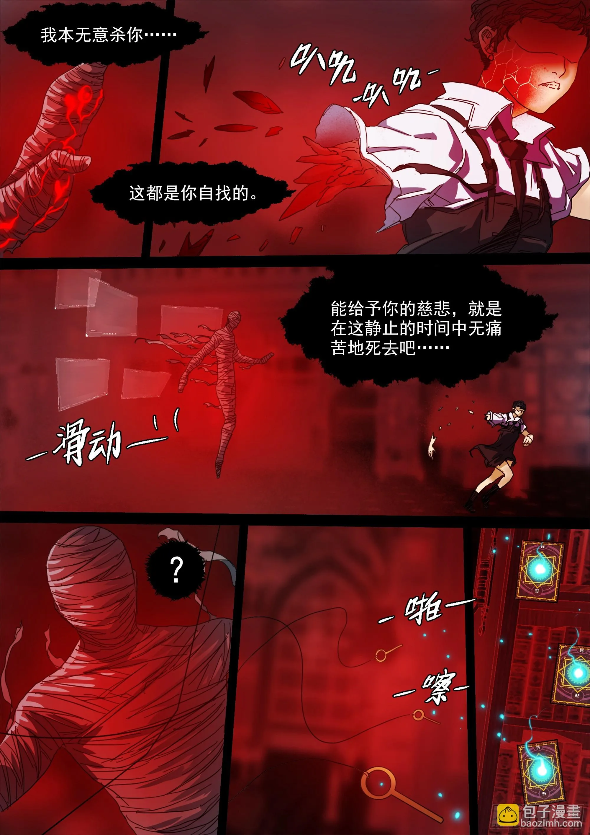 你看见我了 第24页