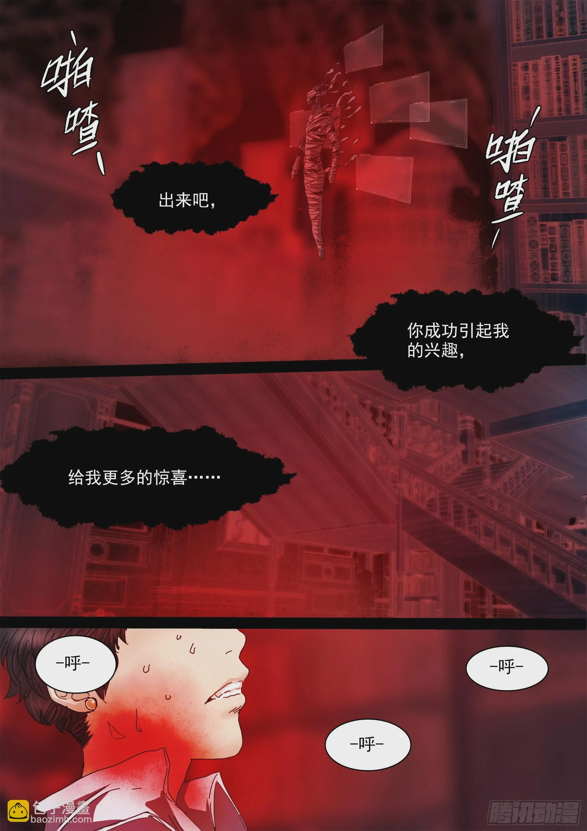 你看见我了 第26页