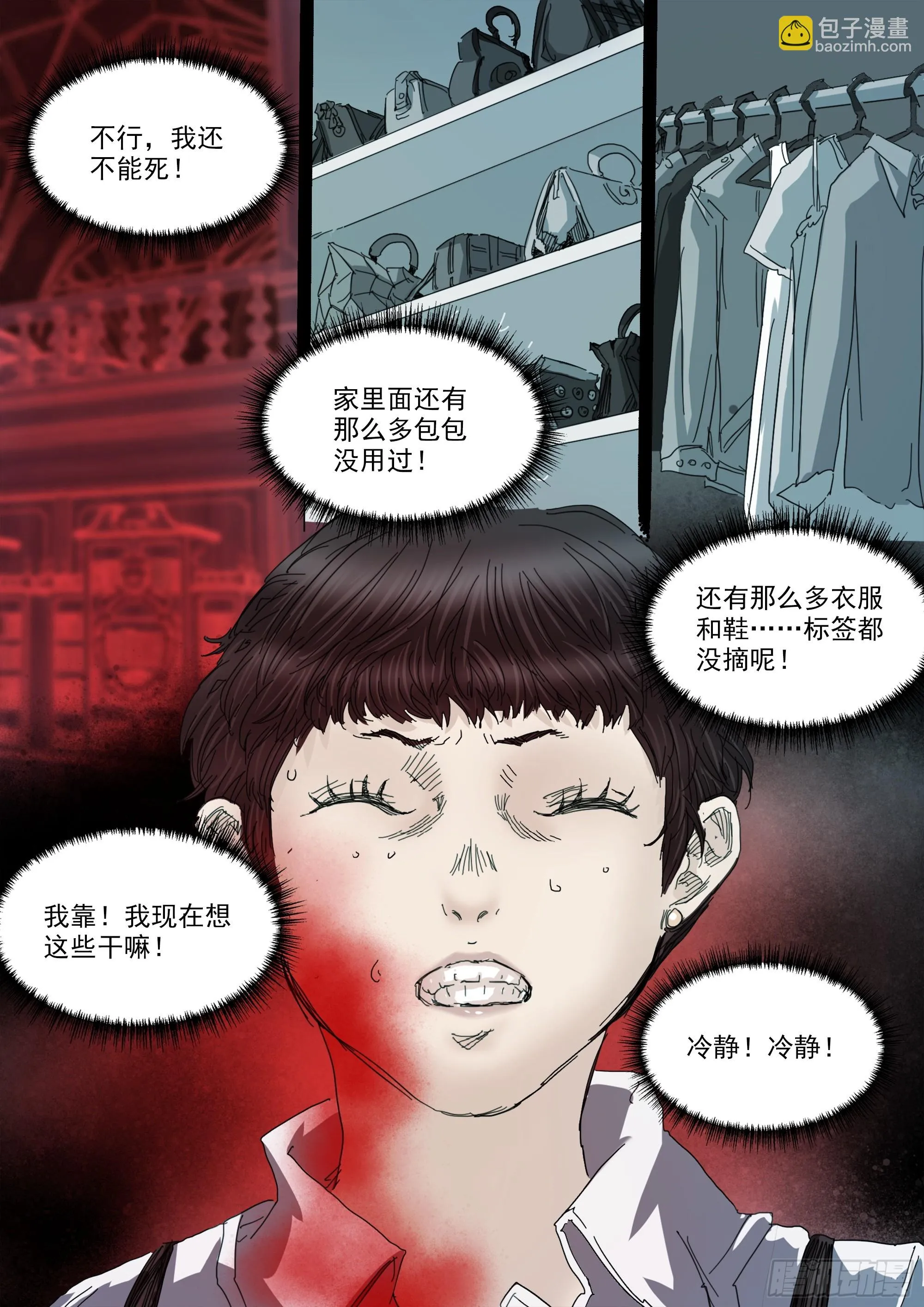 你看见我了 第28页