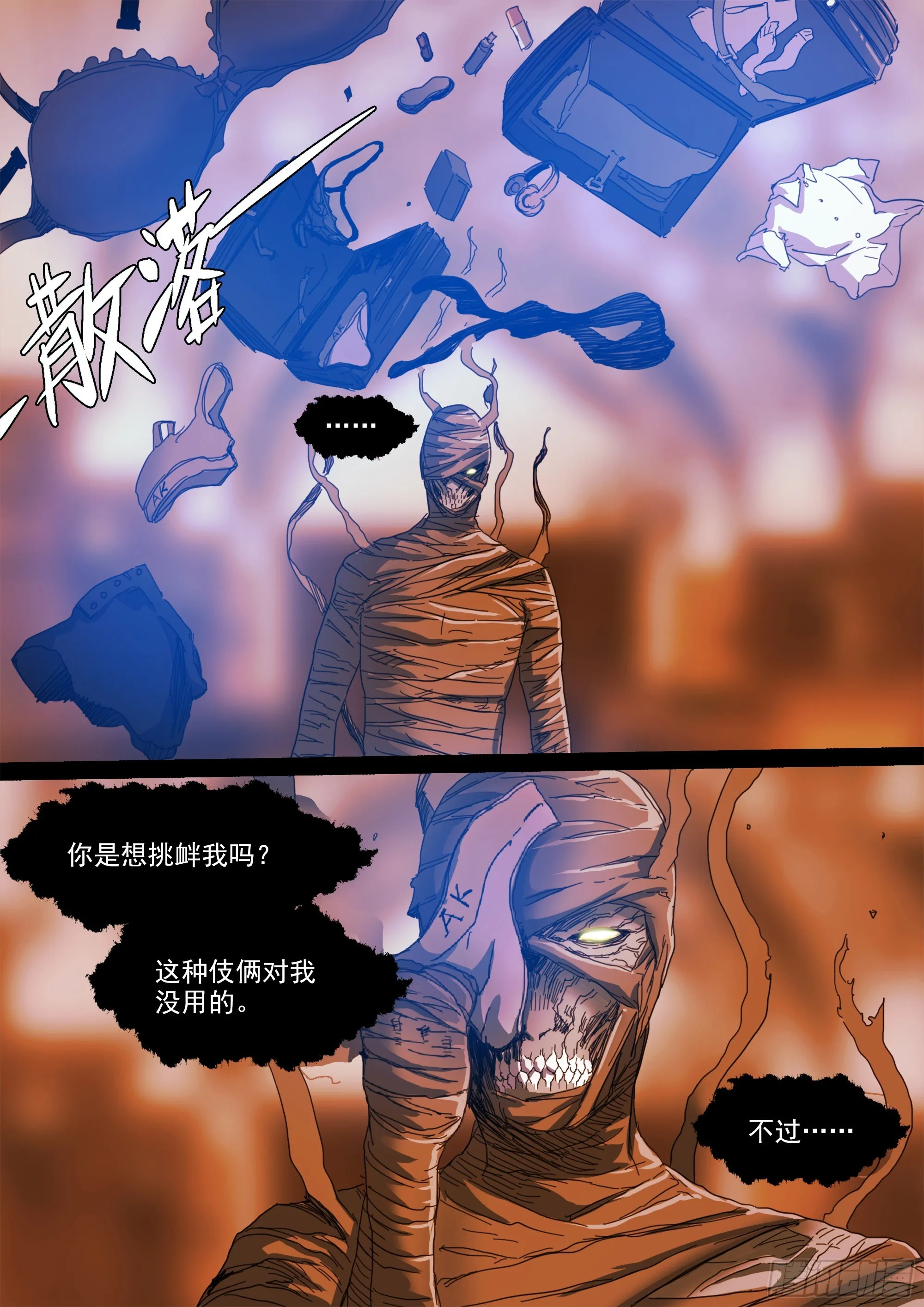诡雷是一种心理欺诈 第10页
