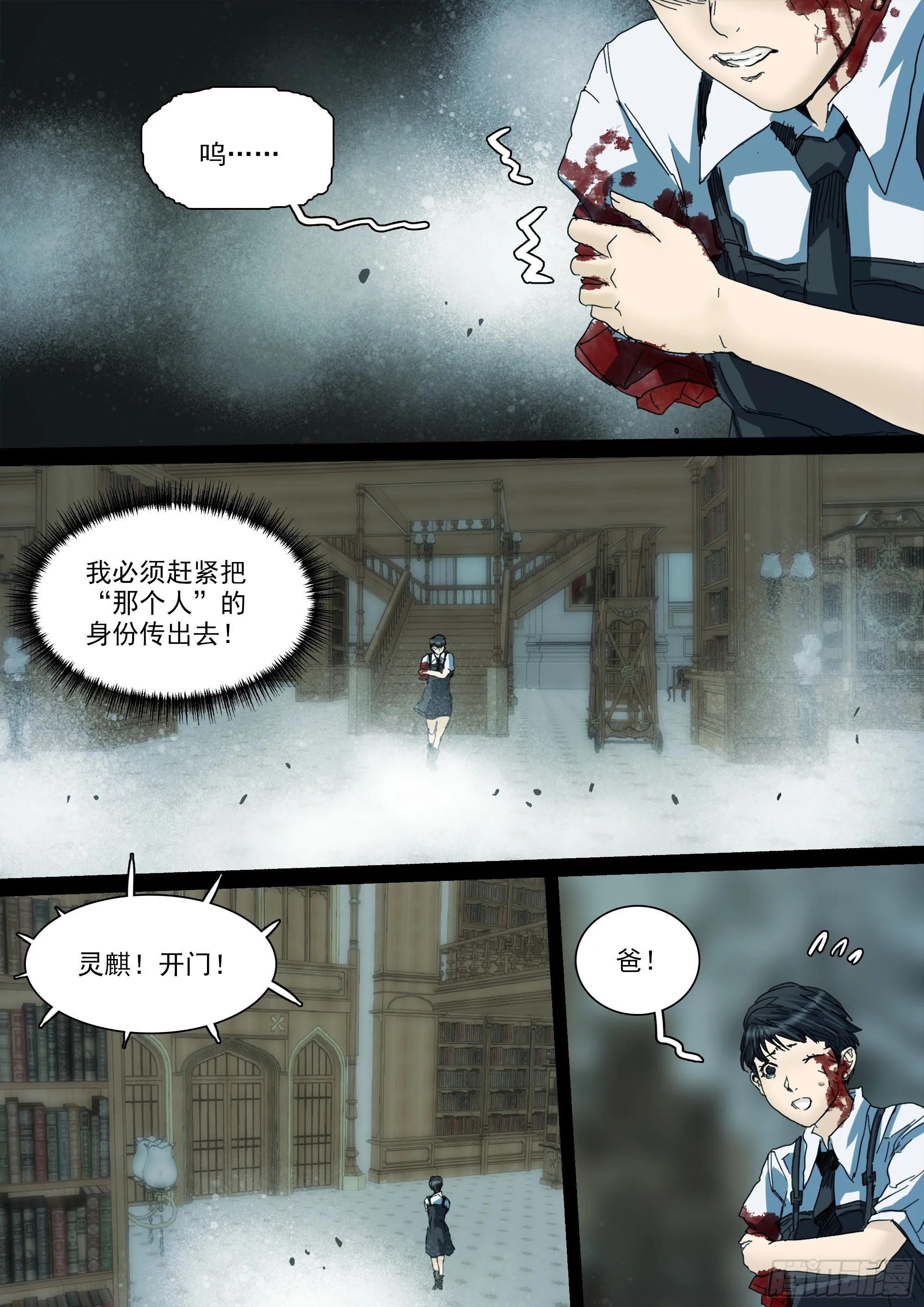 诡雷是一种心理欺诈 第16页