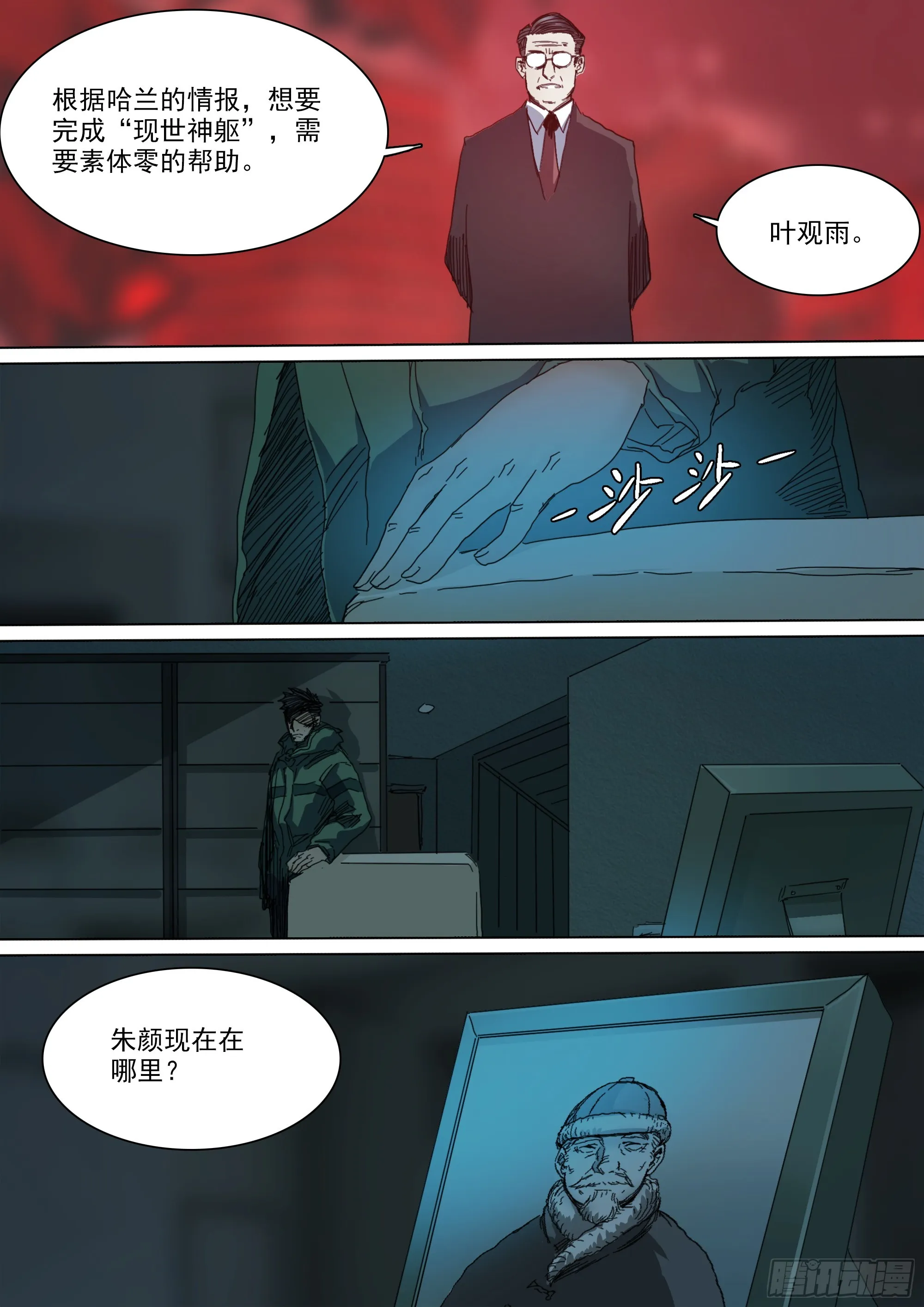 诡雷是一种心理欺诈 第25页