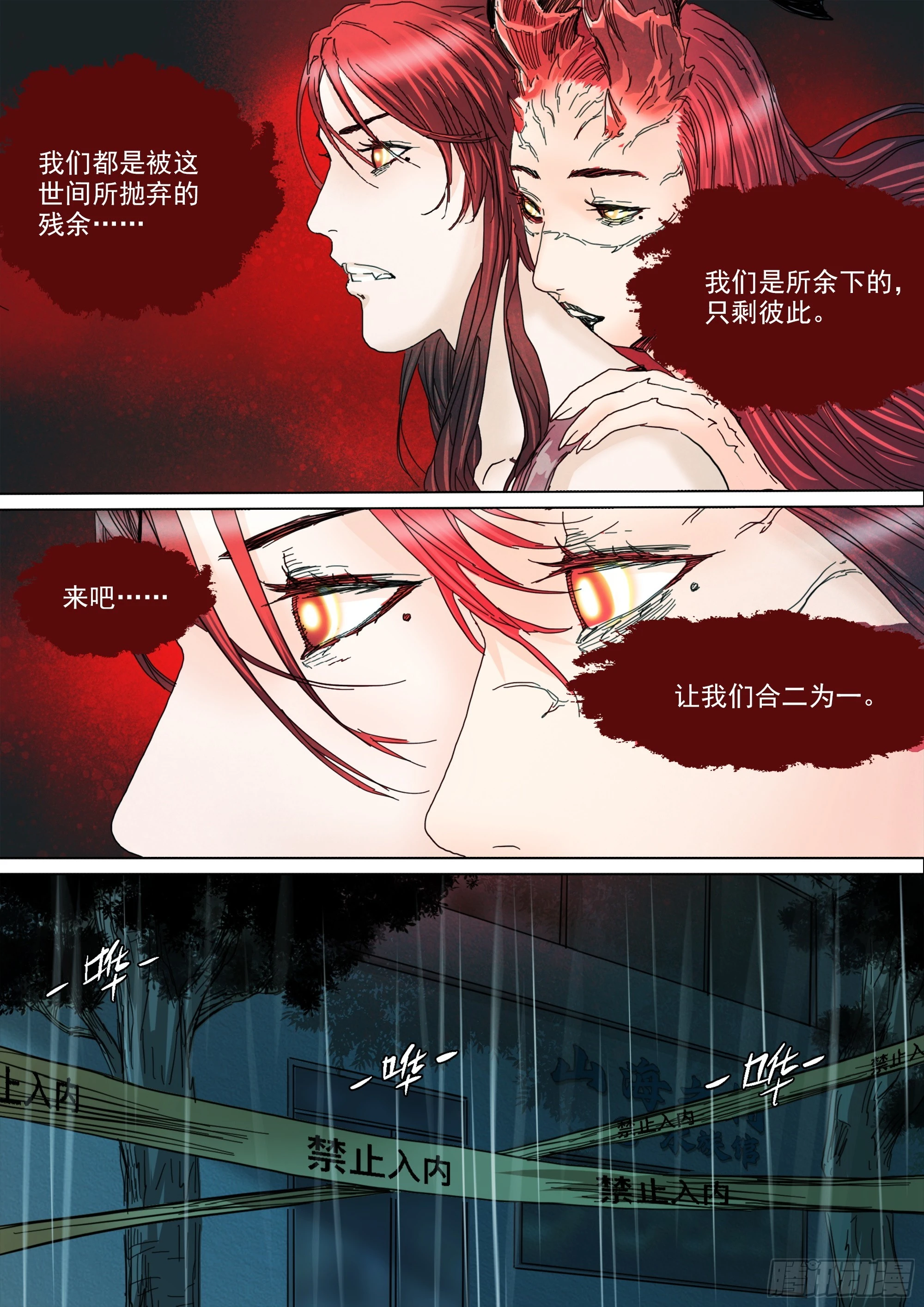无常重聚 第14页