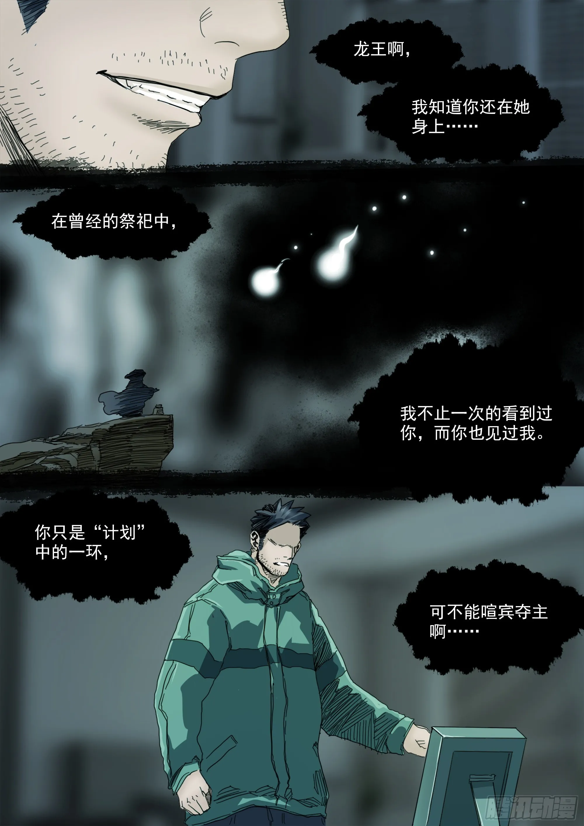 无常重聚 第15页