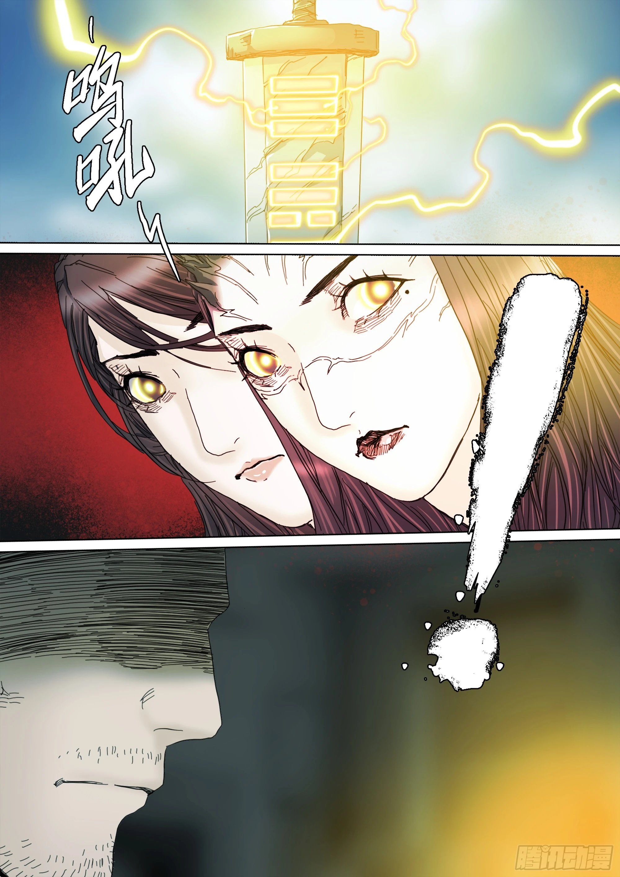 无常重聚 第17页