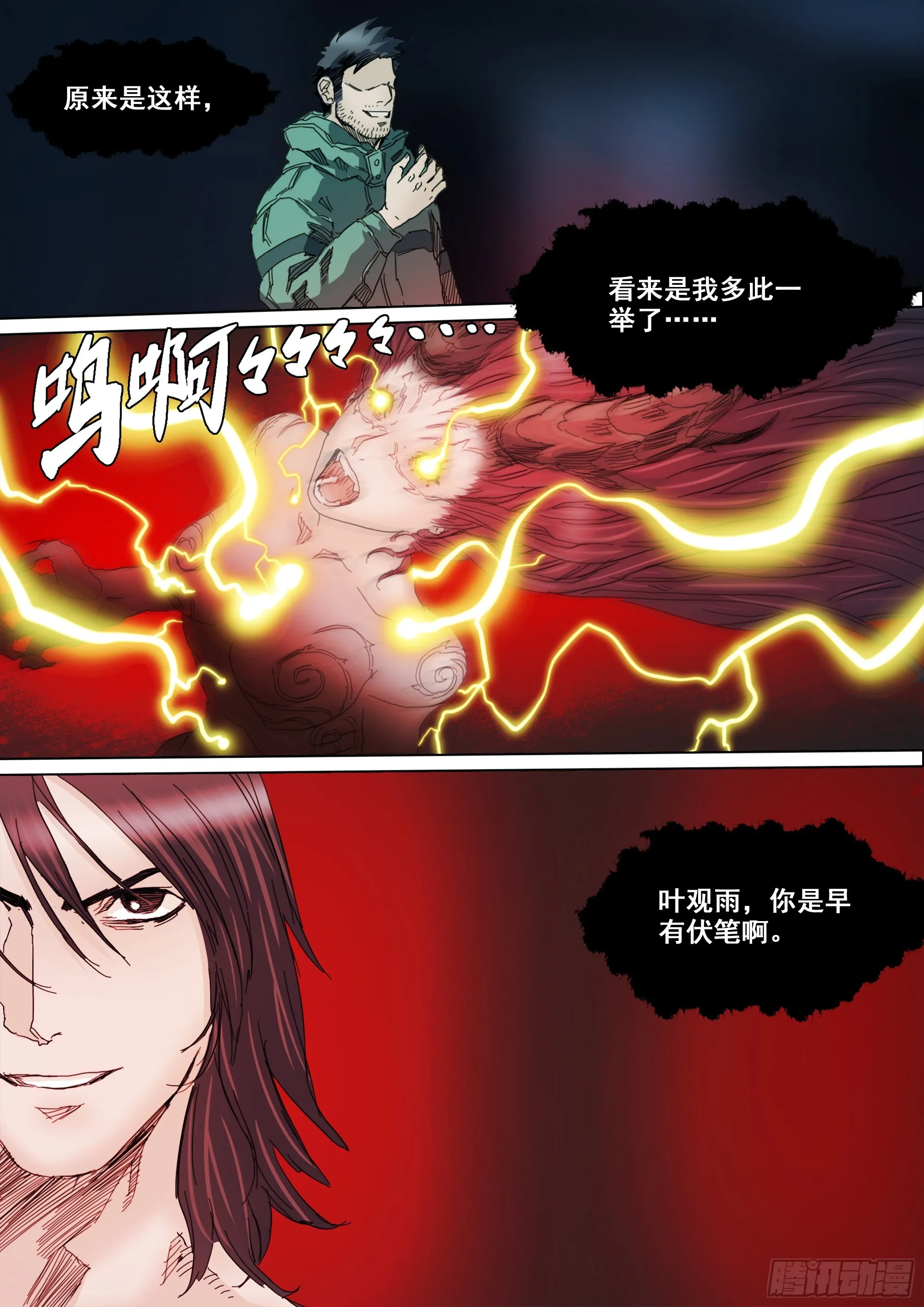 无常重聚 第20页