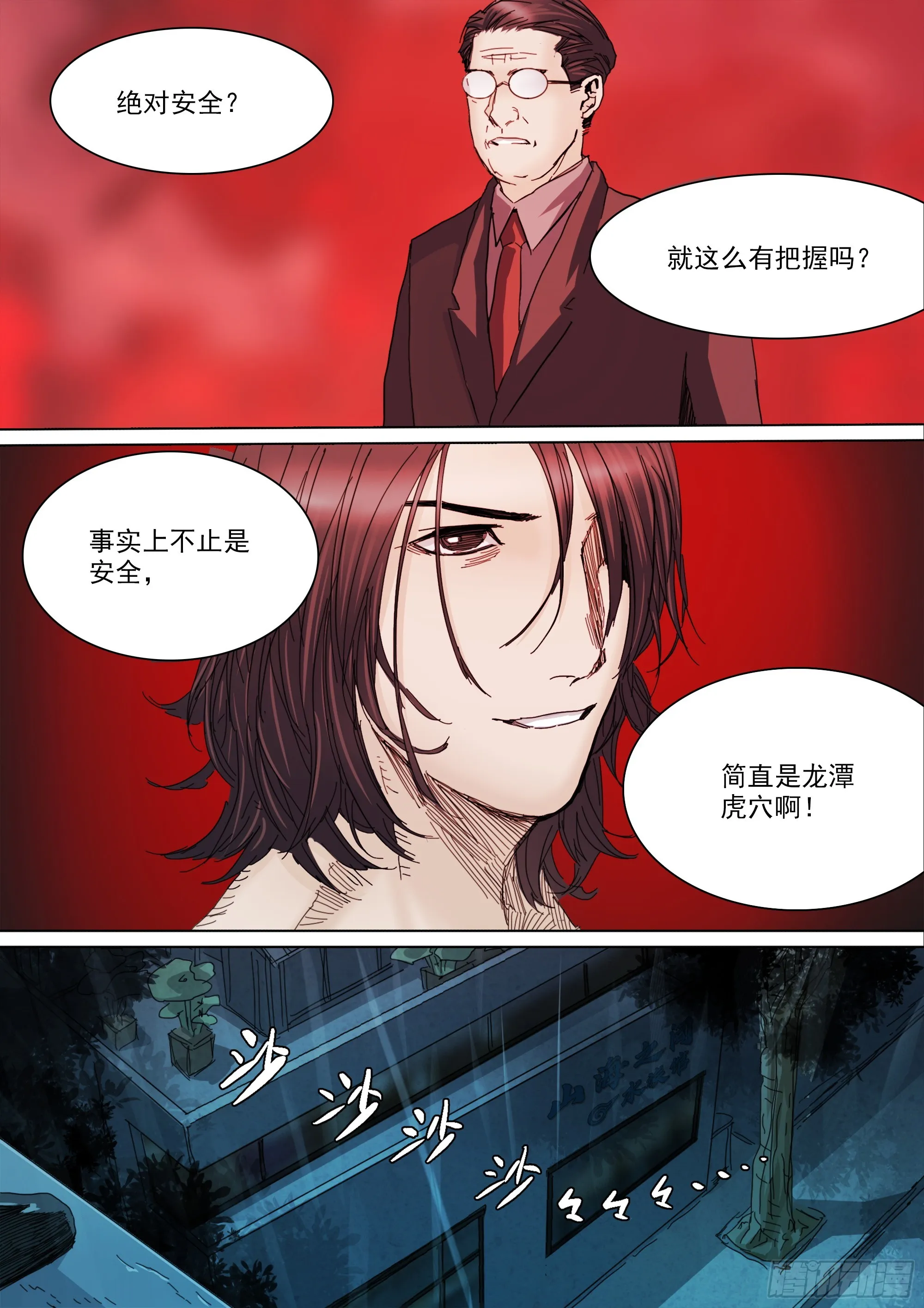 无常重聚 第21页
