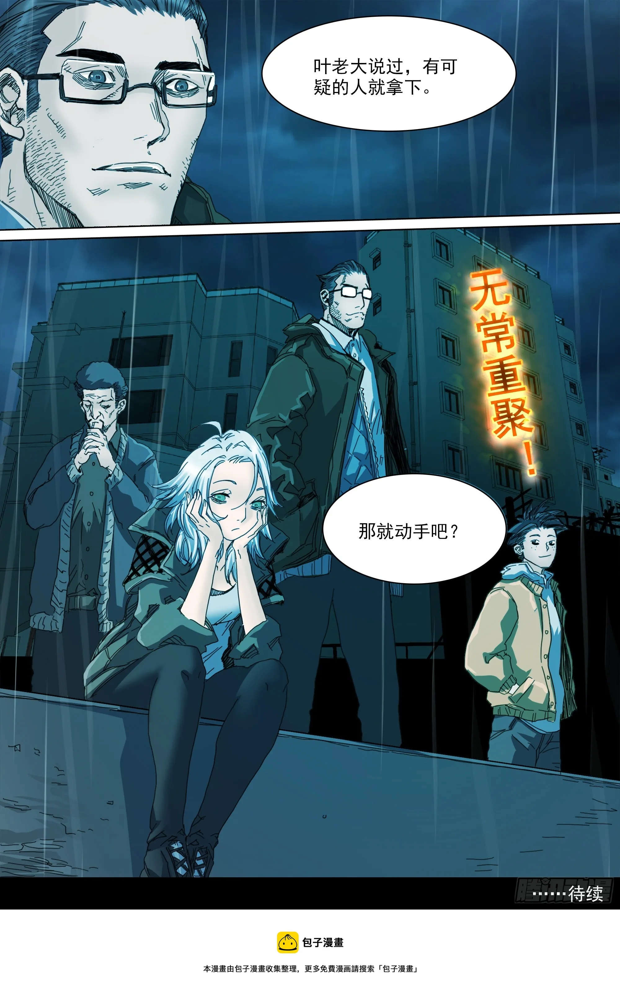 无常重聚 第22页