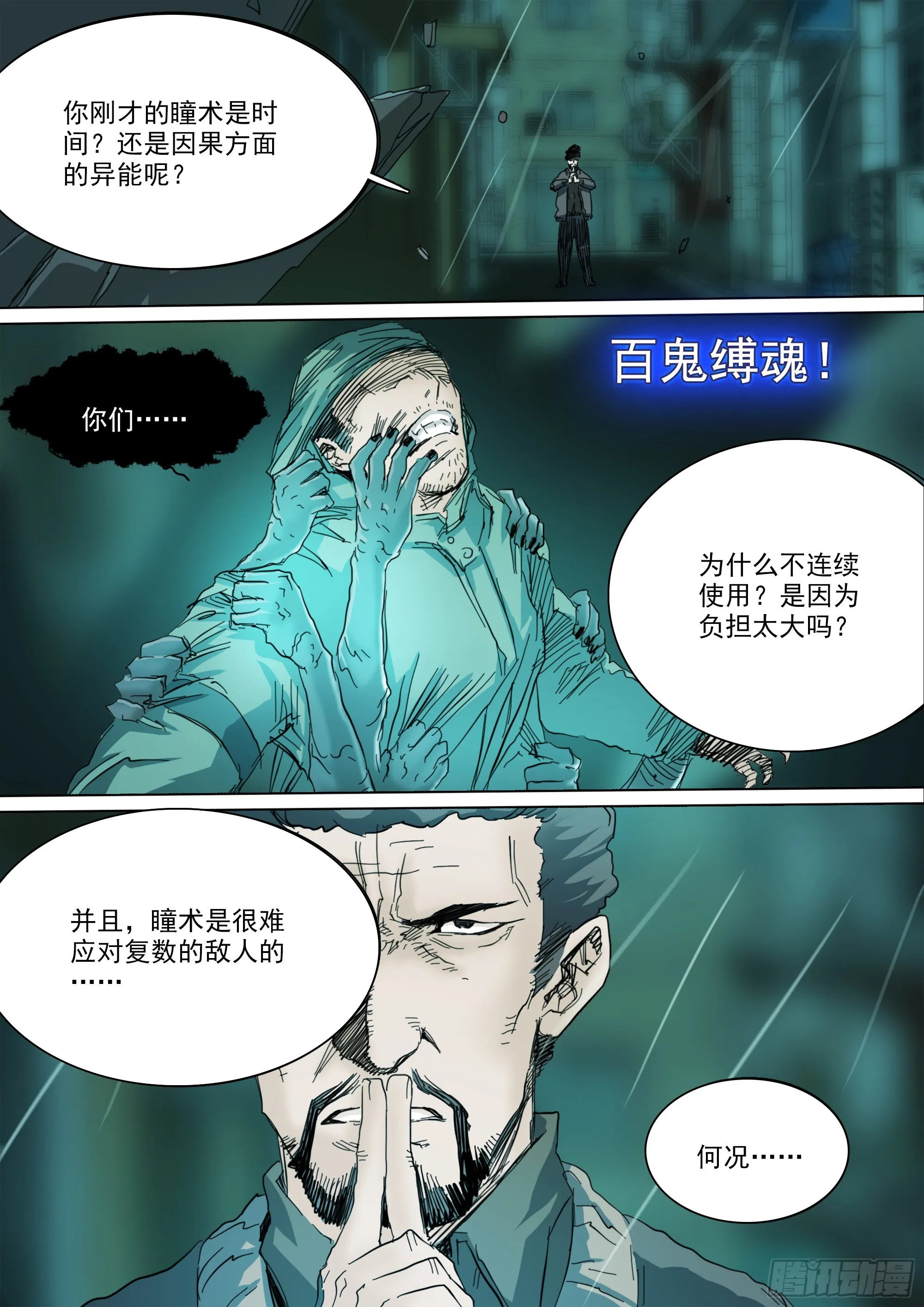 五感剥夺 第15页