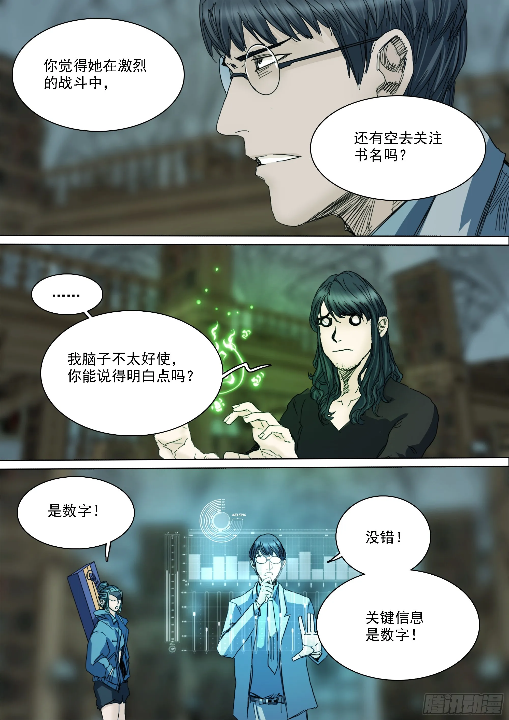 线索 第8页