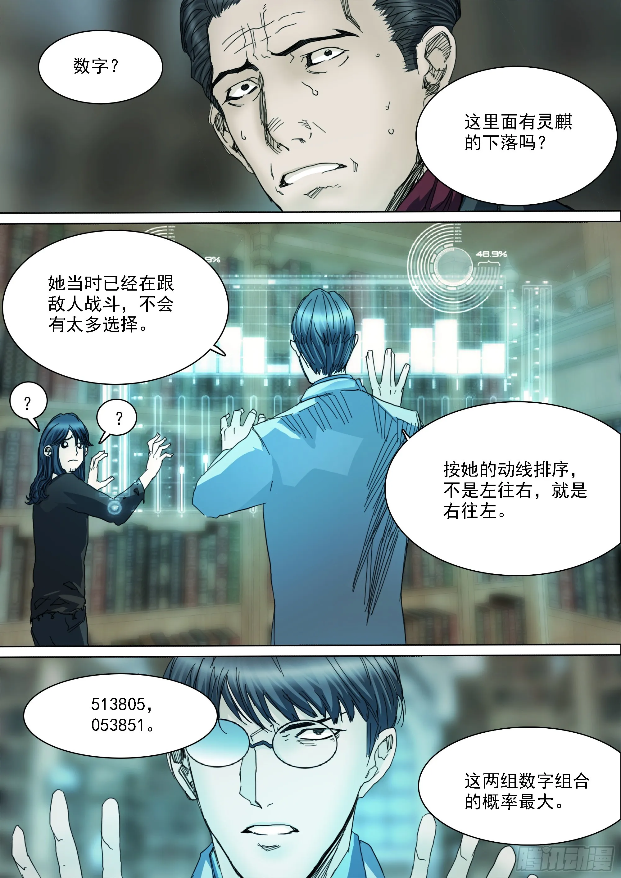 线索 第9页