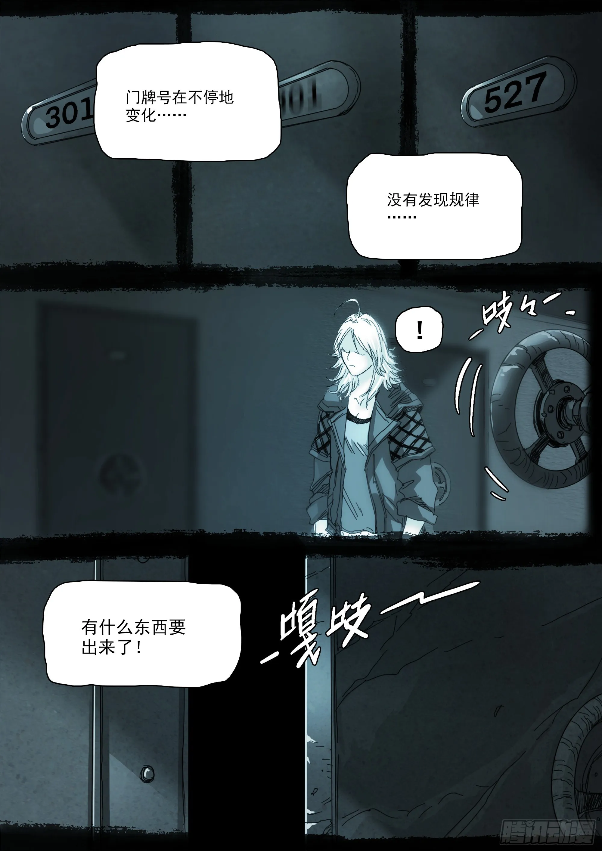 到底是谁？！ 第5页