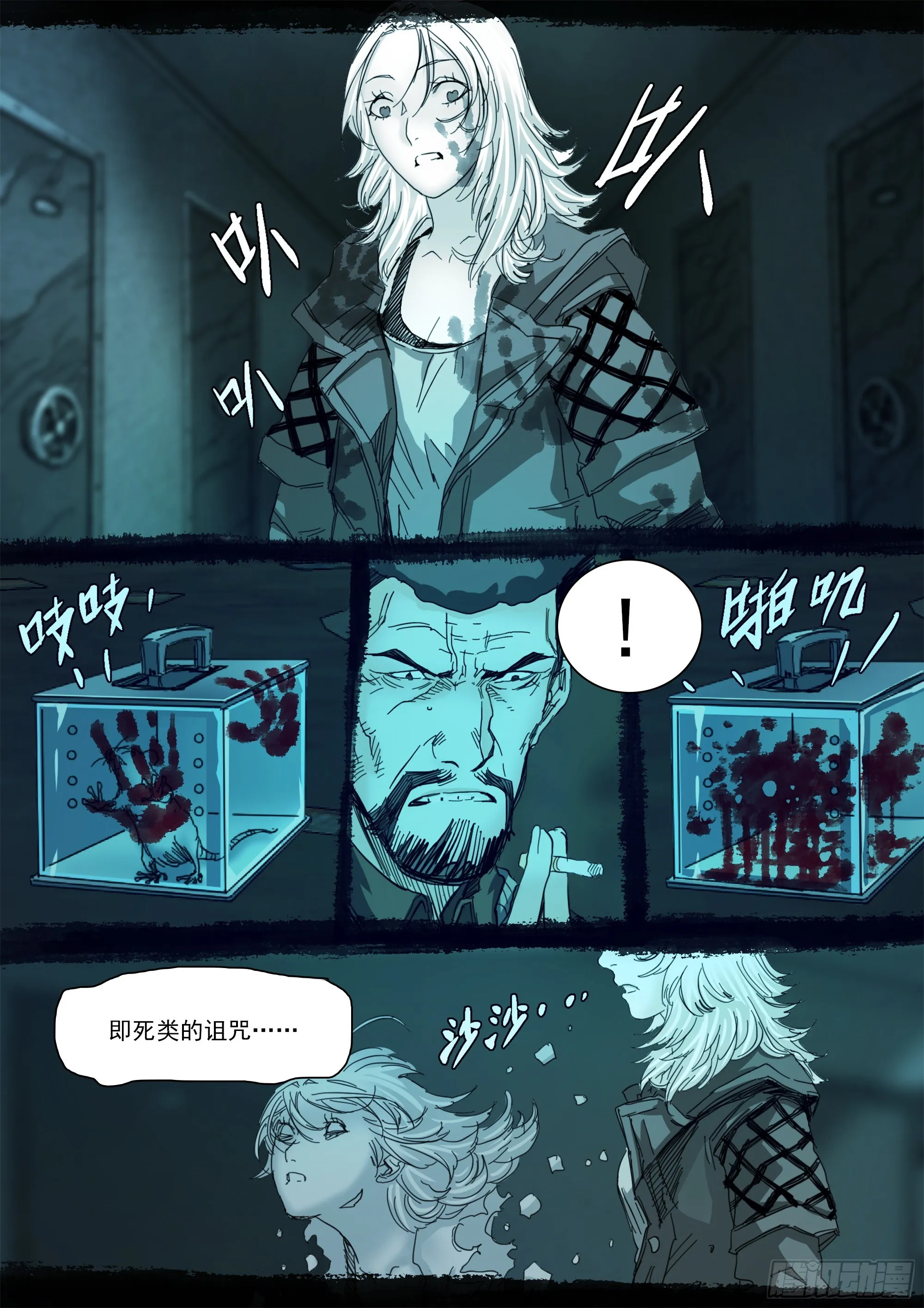 到底是谁？！ 第7页