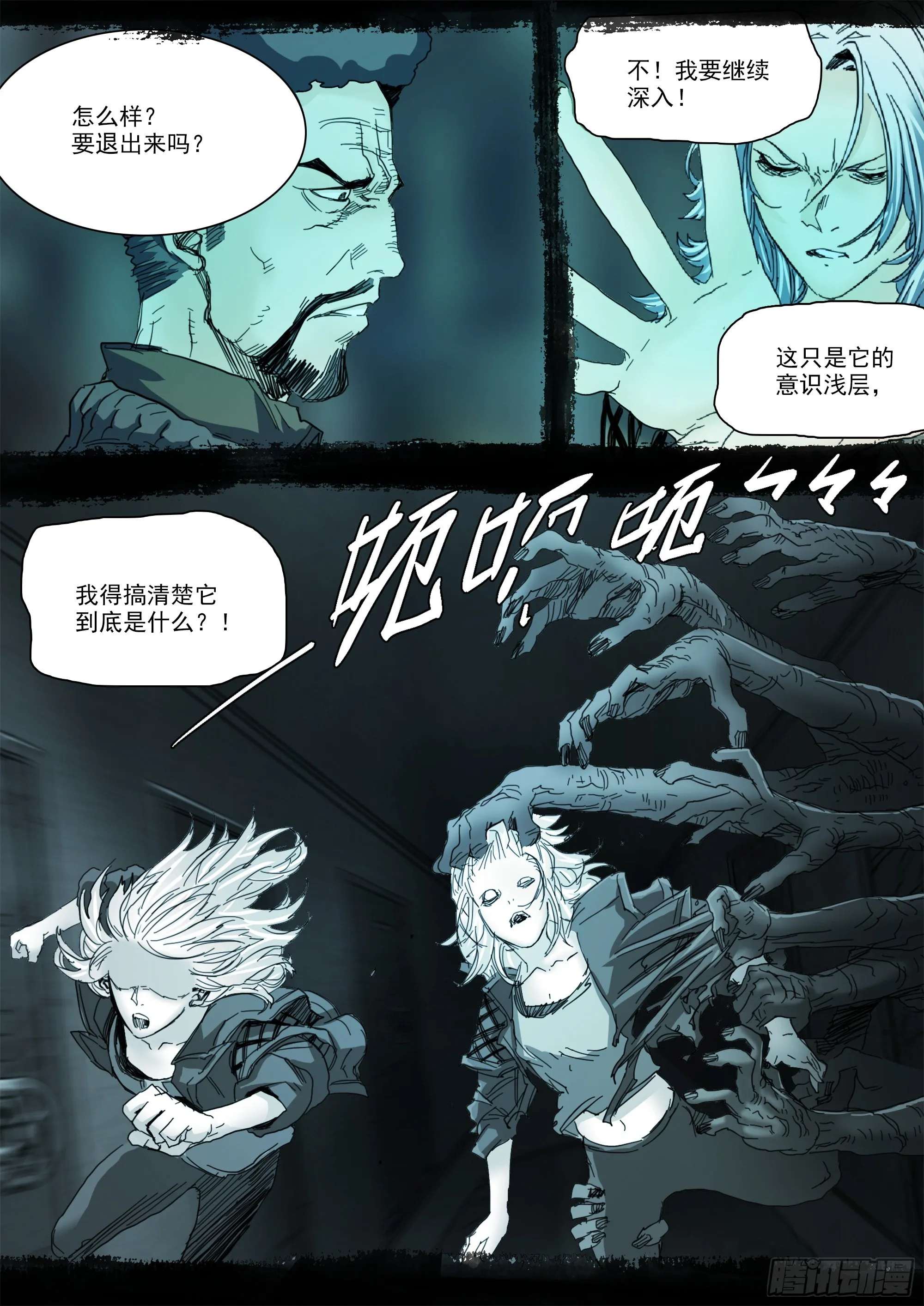 到底是谁？！ 第9页
