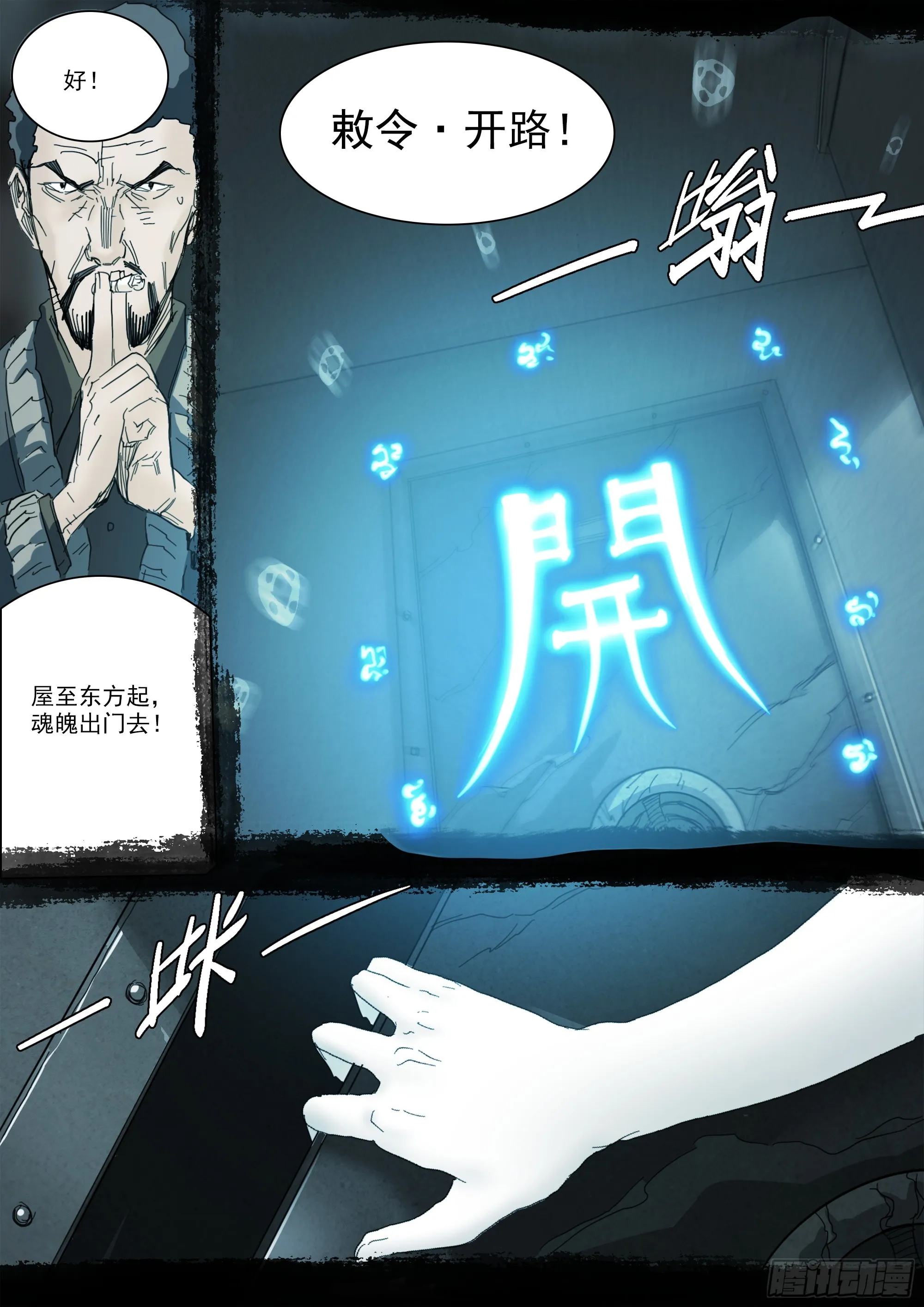 到底是谁？！ 第11页