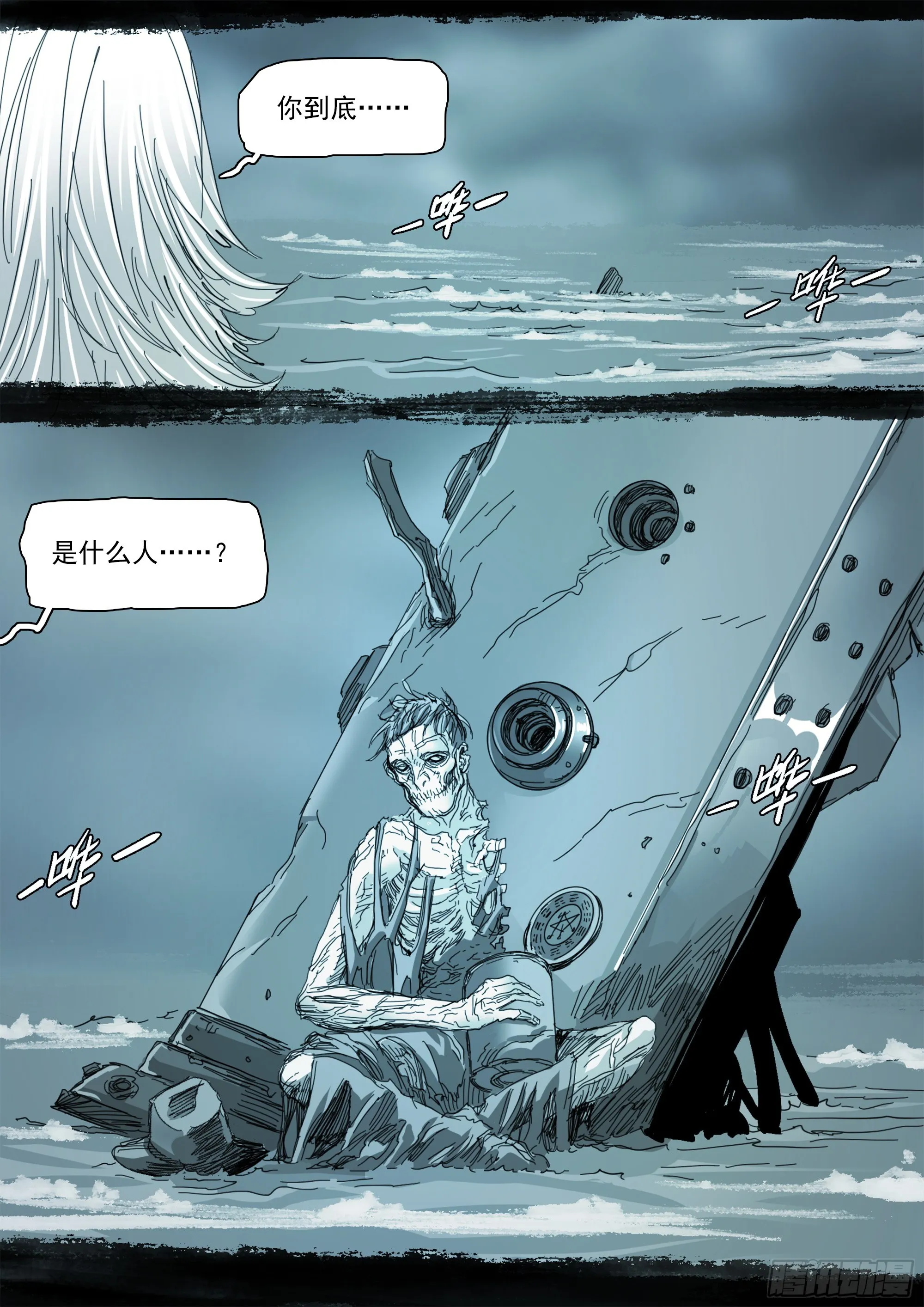 到底是谁？！ 第14页