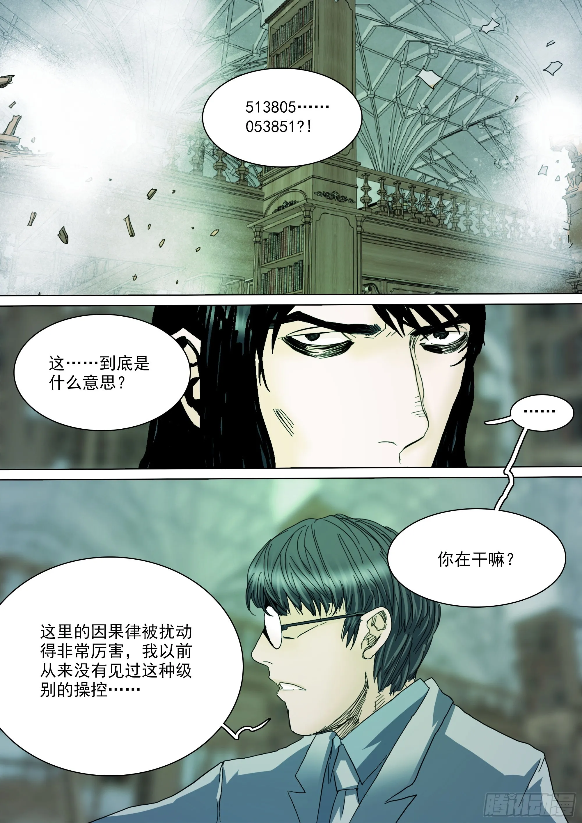 到底是谁？！ 第15页