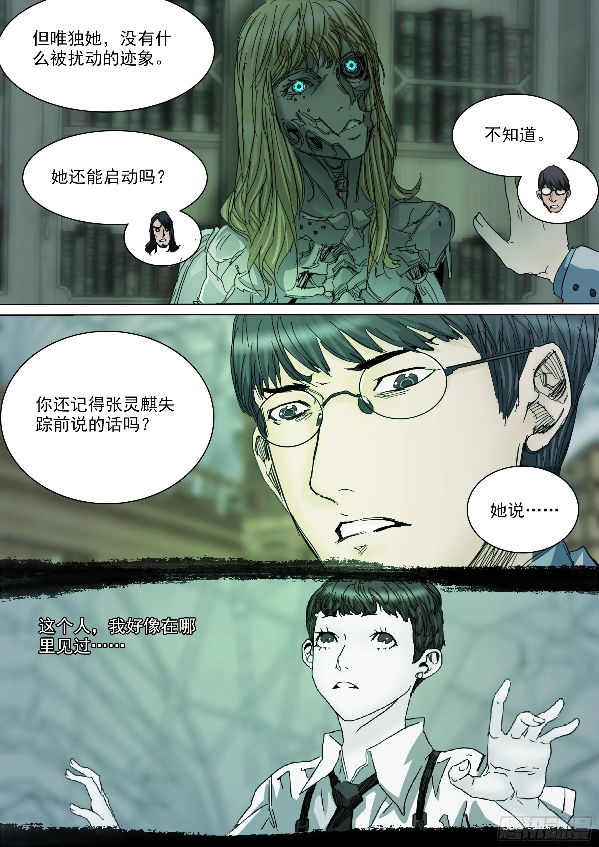 到底是谁？！ 第16页