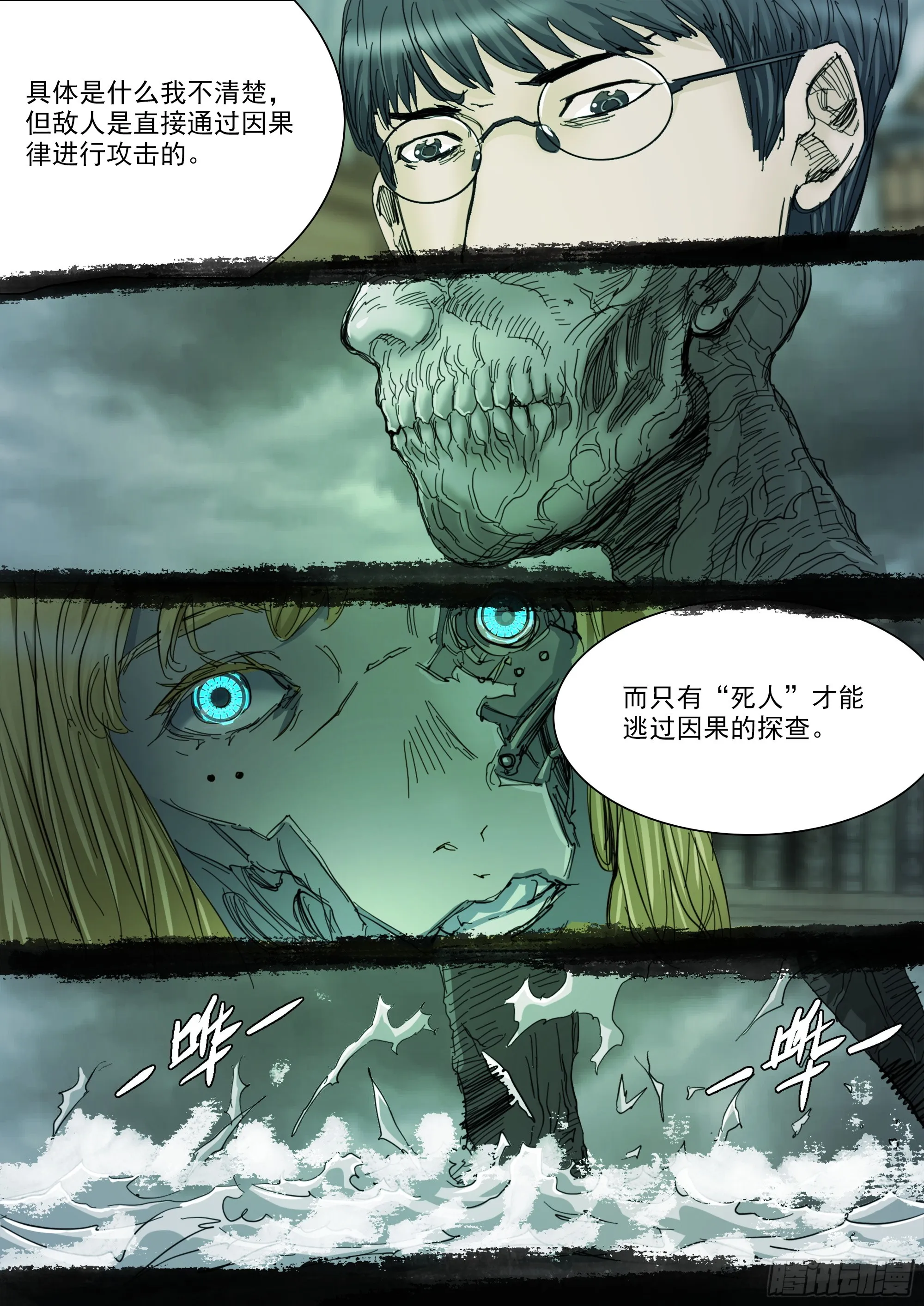 到底是谁？！ 第17页