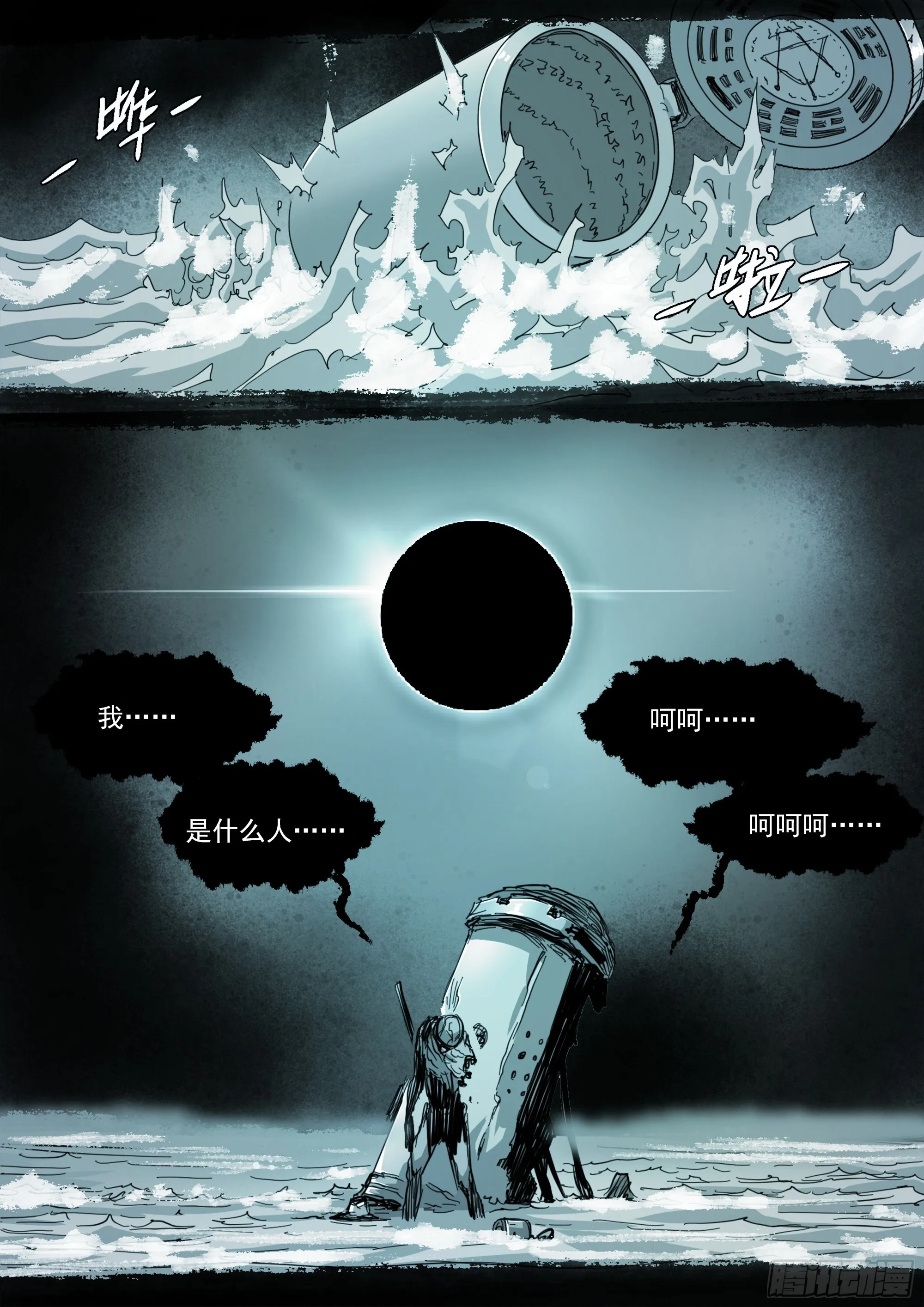 到底是谁？！ 第18页