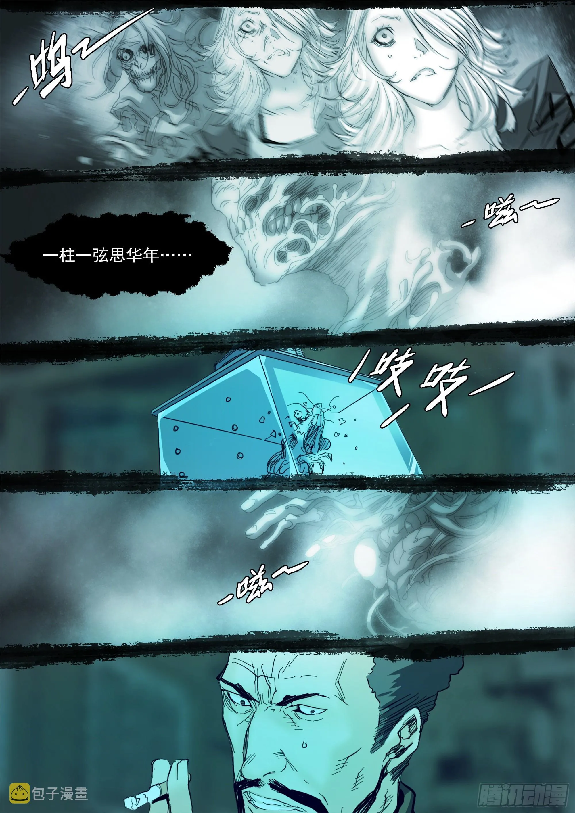 到底是谁？！ 第20页