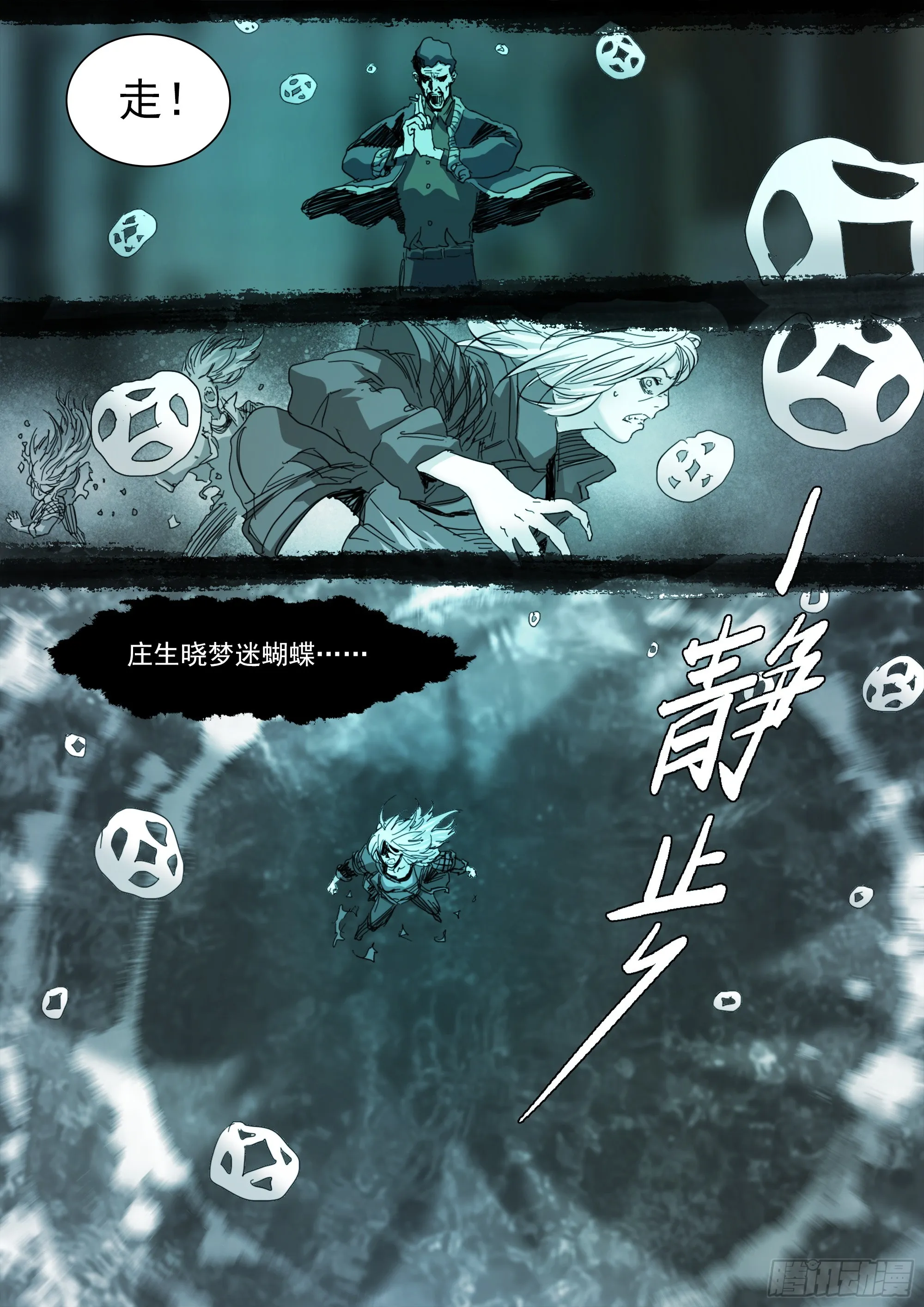 到底是谁？！ 第21页