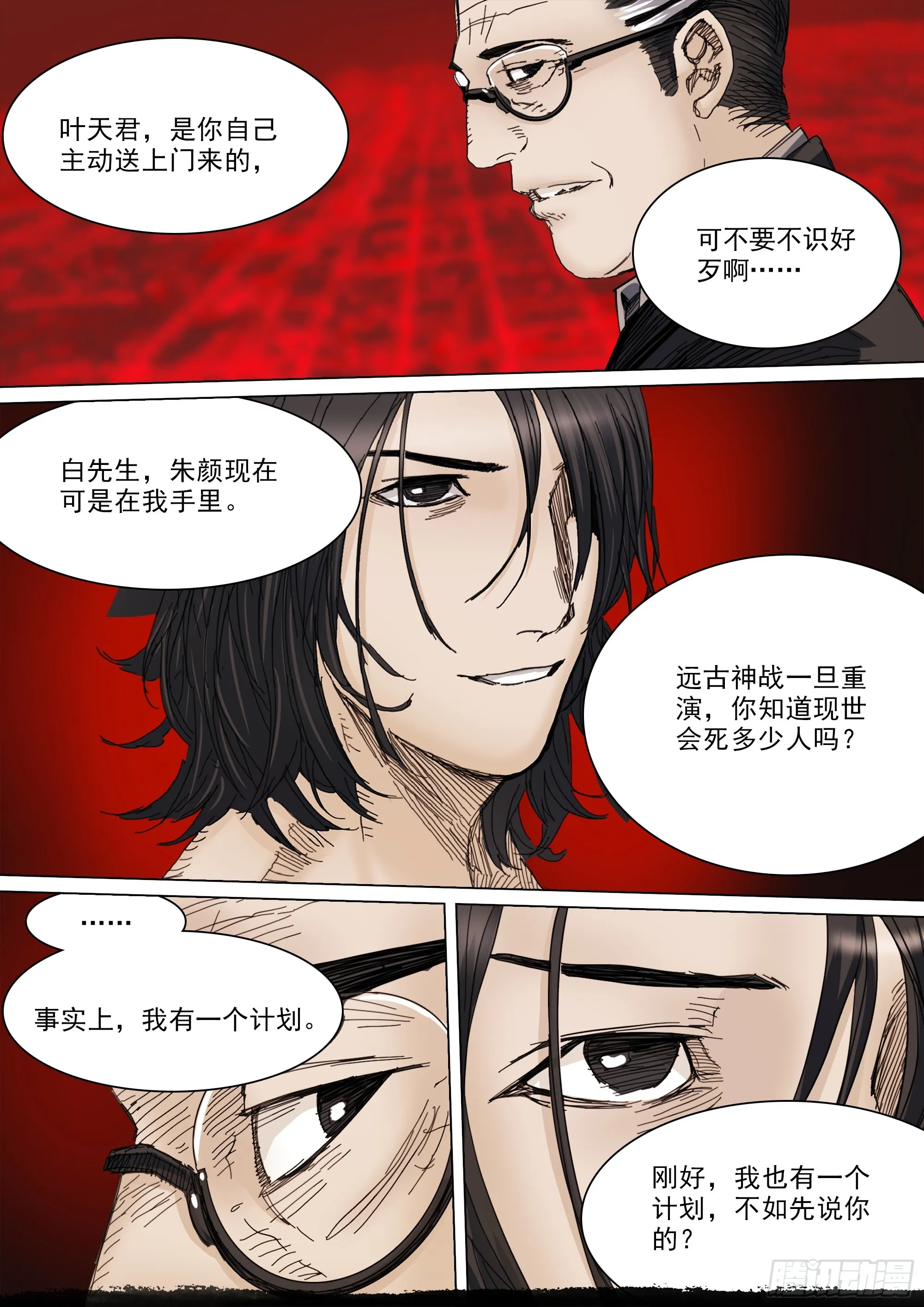 合作和计划 第18页