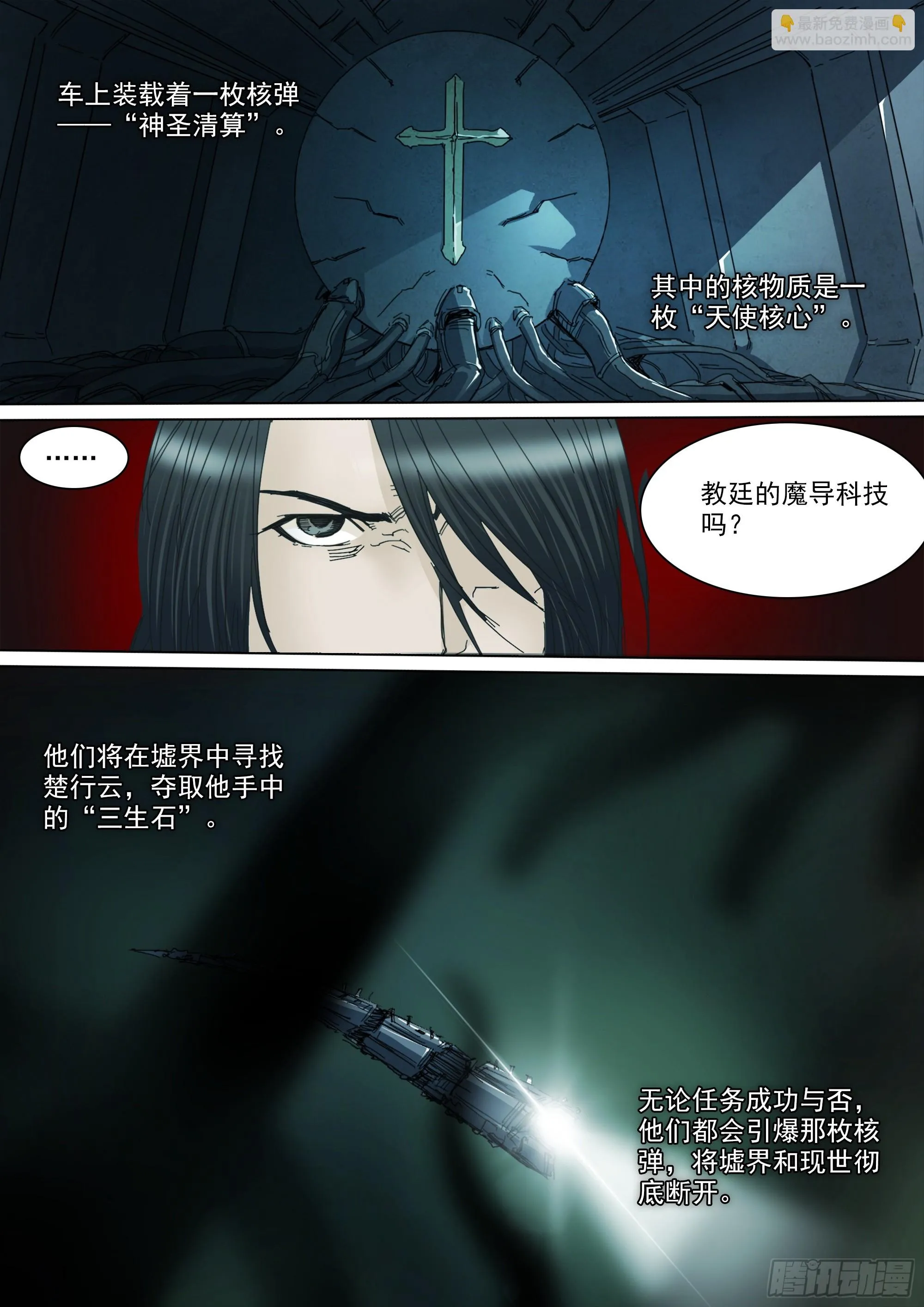 拜见家主大人 第7页
