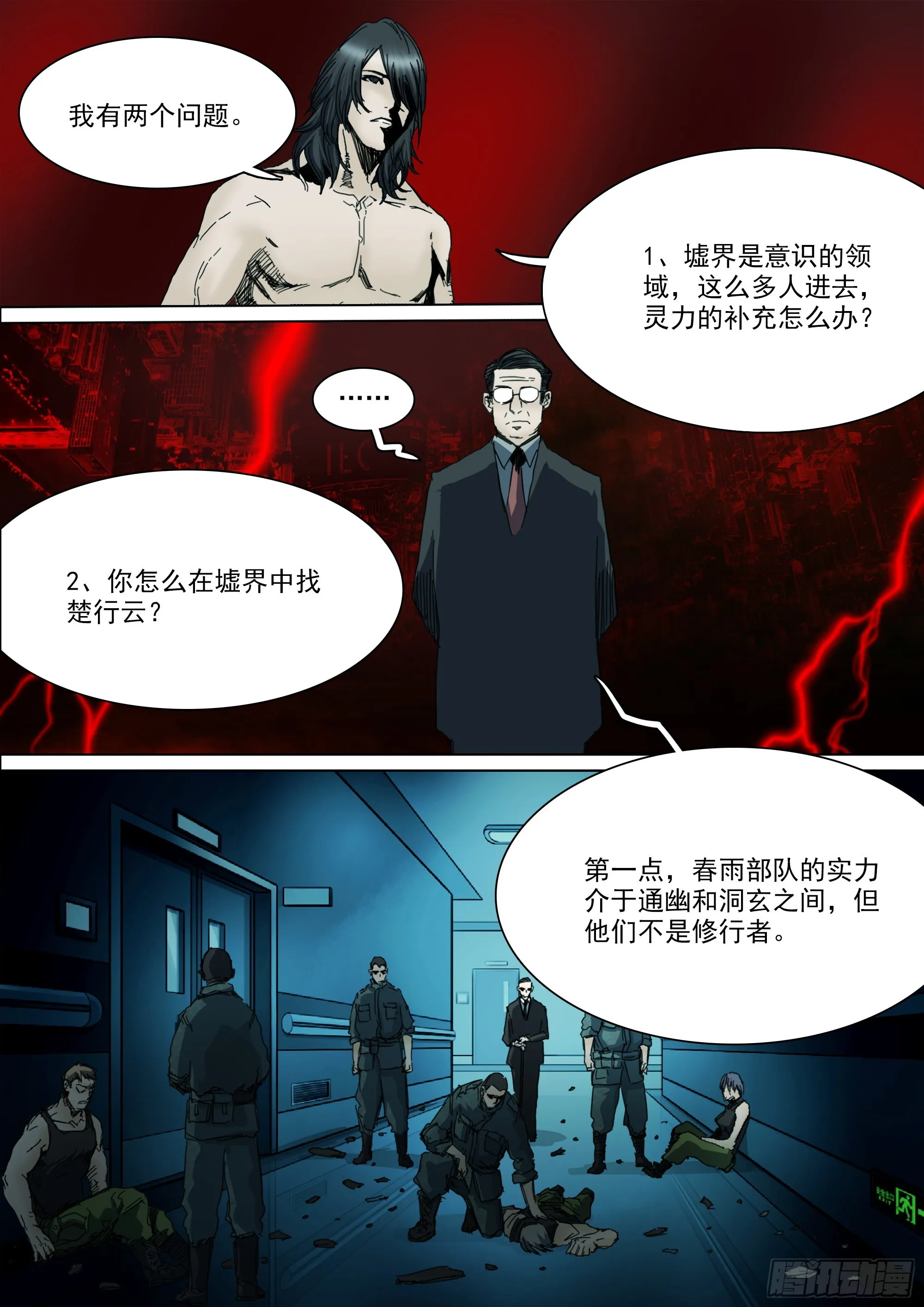 拜见家主大人 第8页