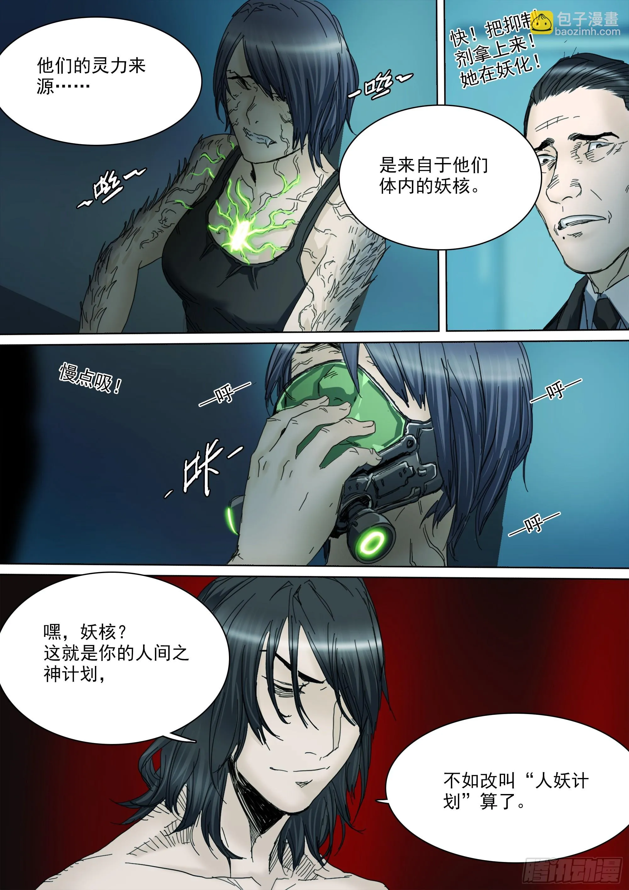 拜见家主大人 第9页