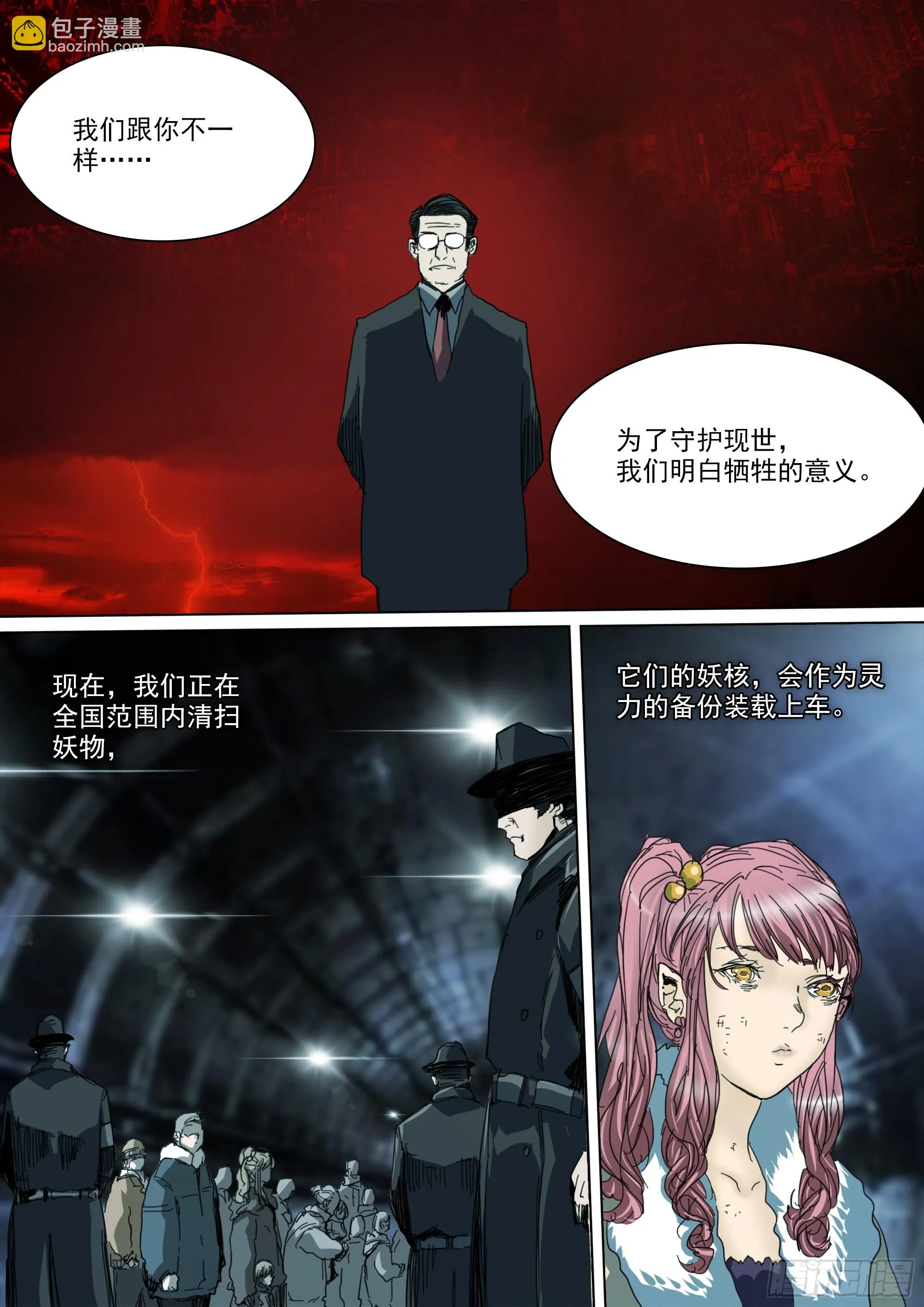 拜见家主大人 第11页