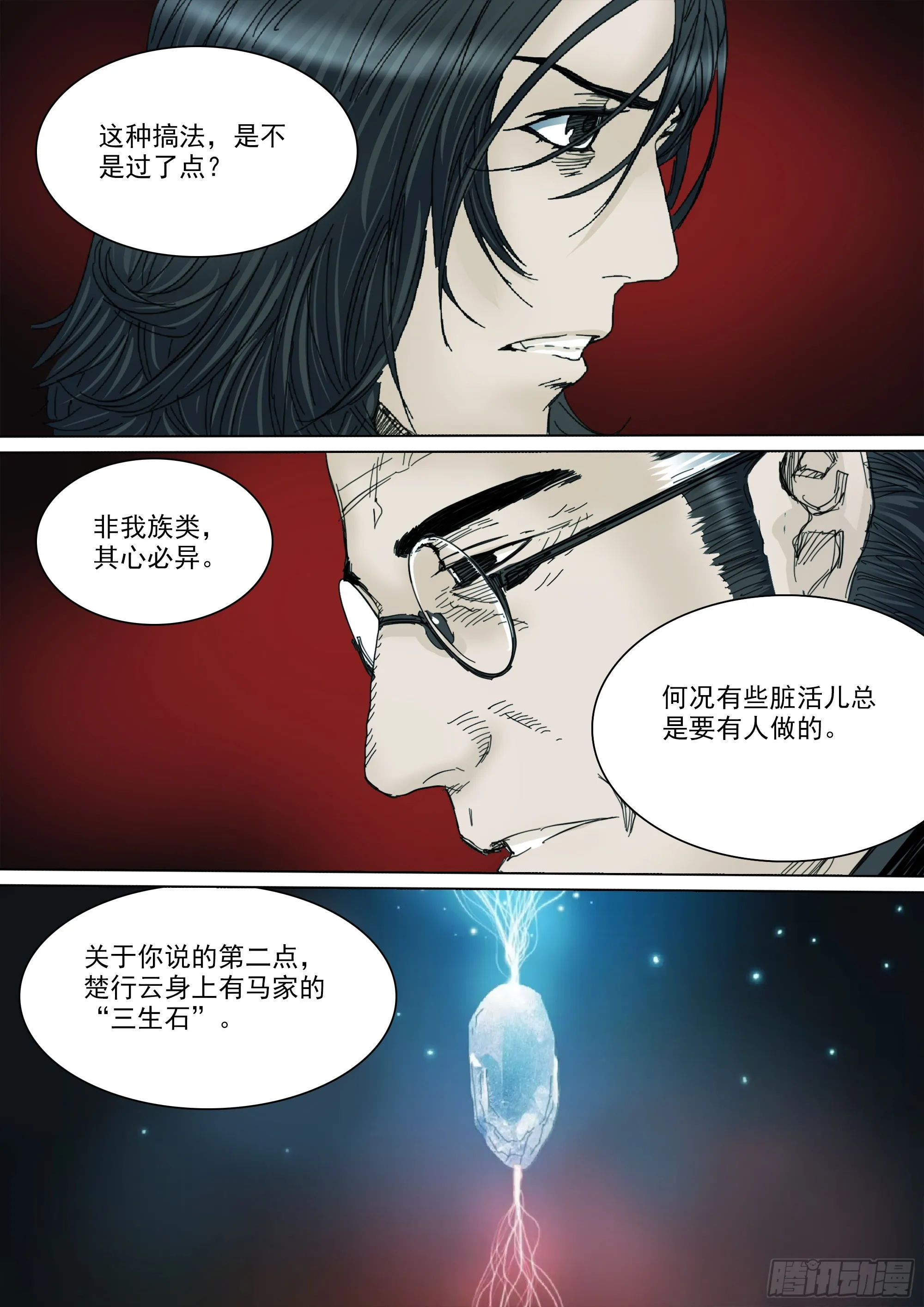 拜见家主大人 第12页