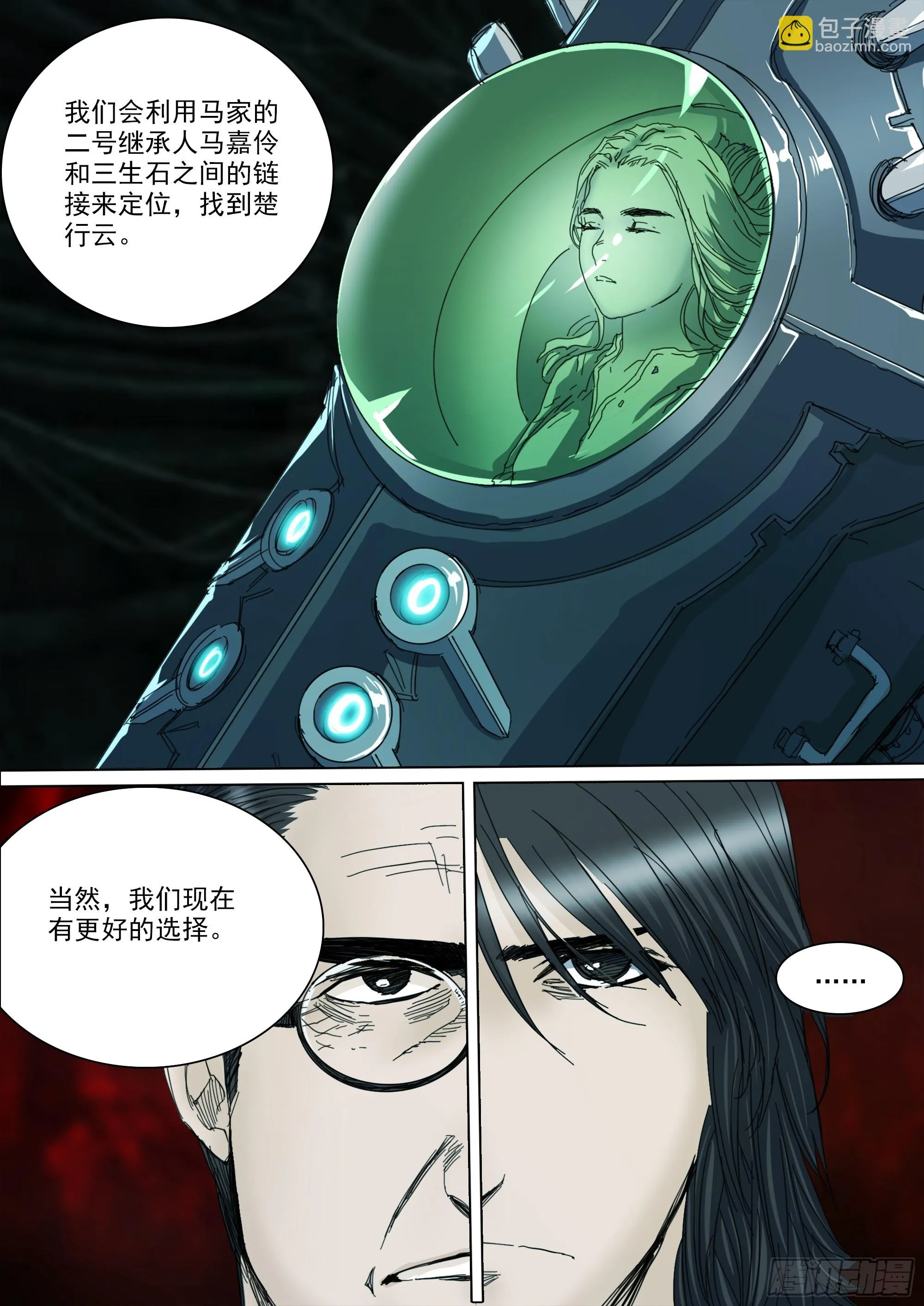 拜见家主大人 第13页