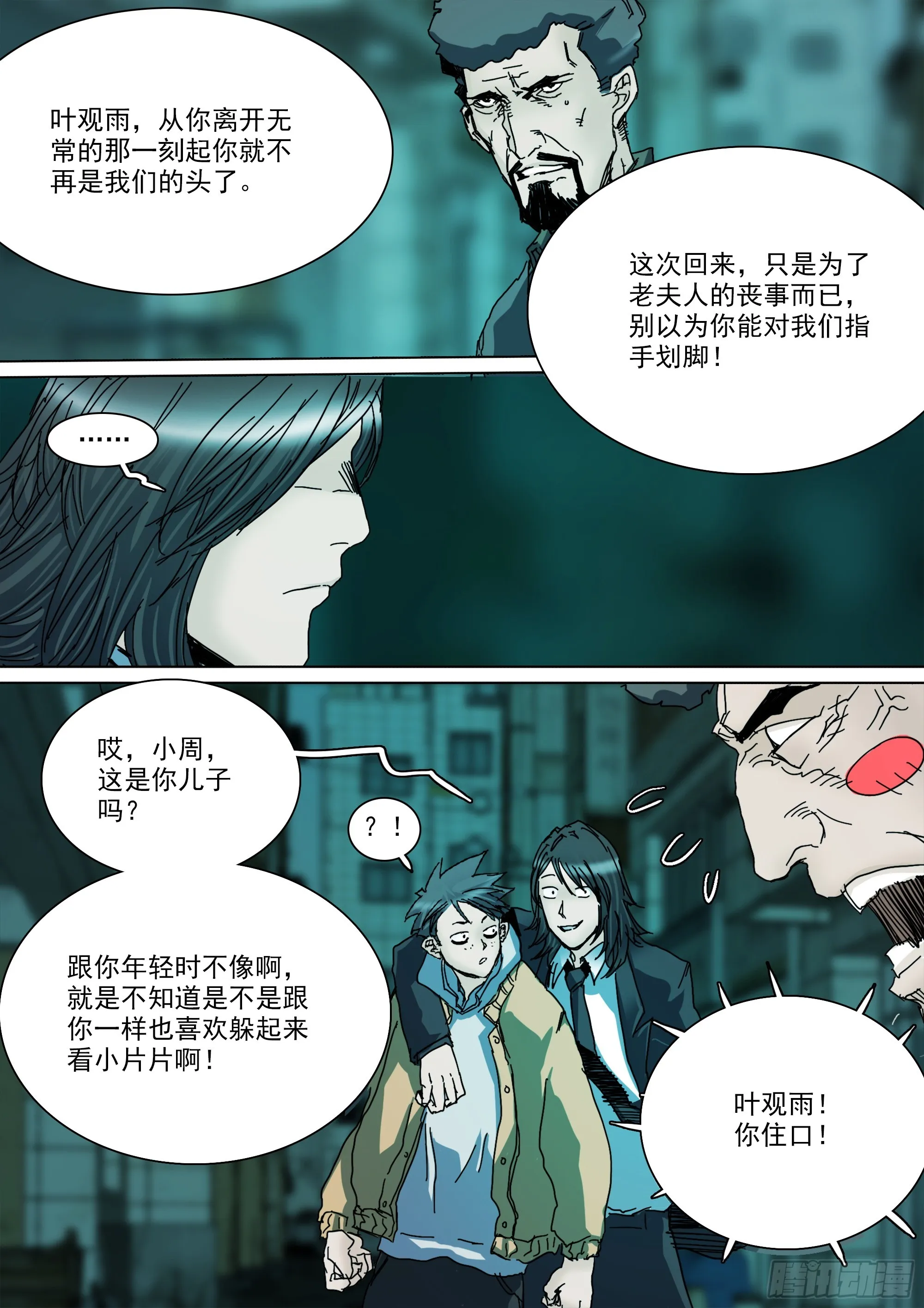 拜见家主大人 第15页