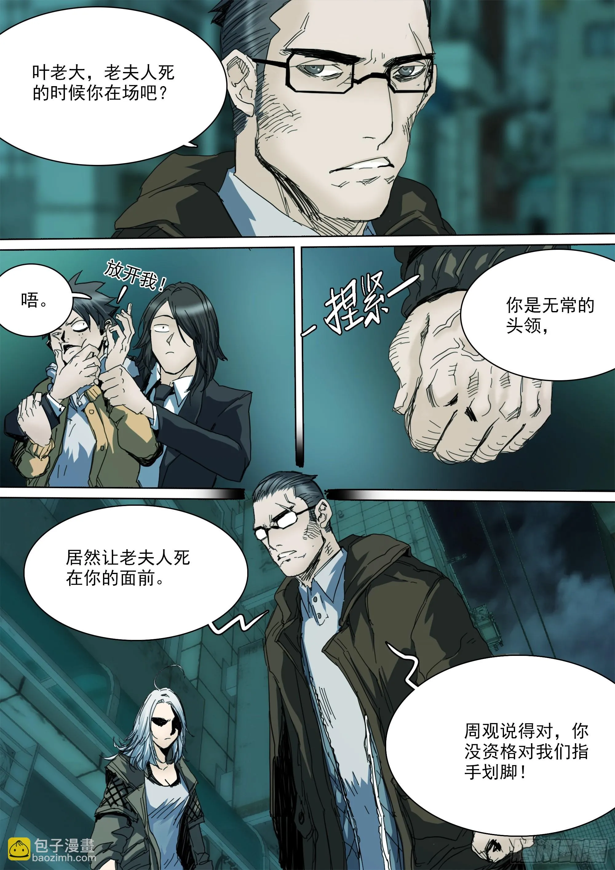 拜见家主大人 第16页