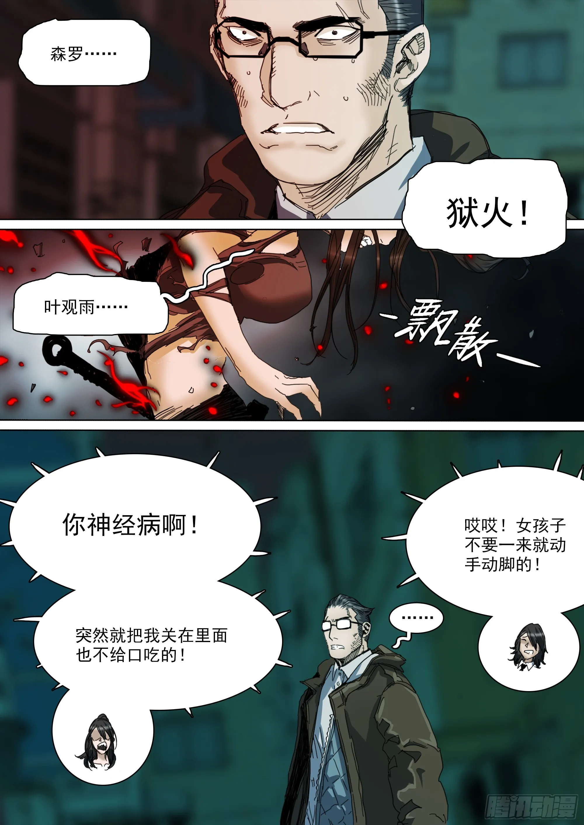 拜见家主大人 第20页