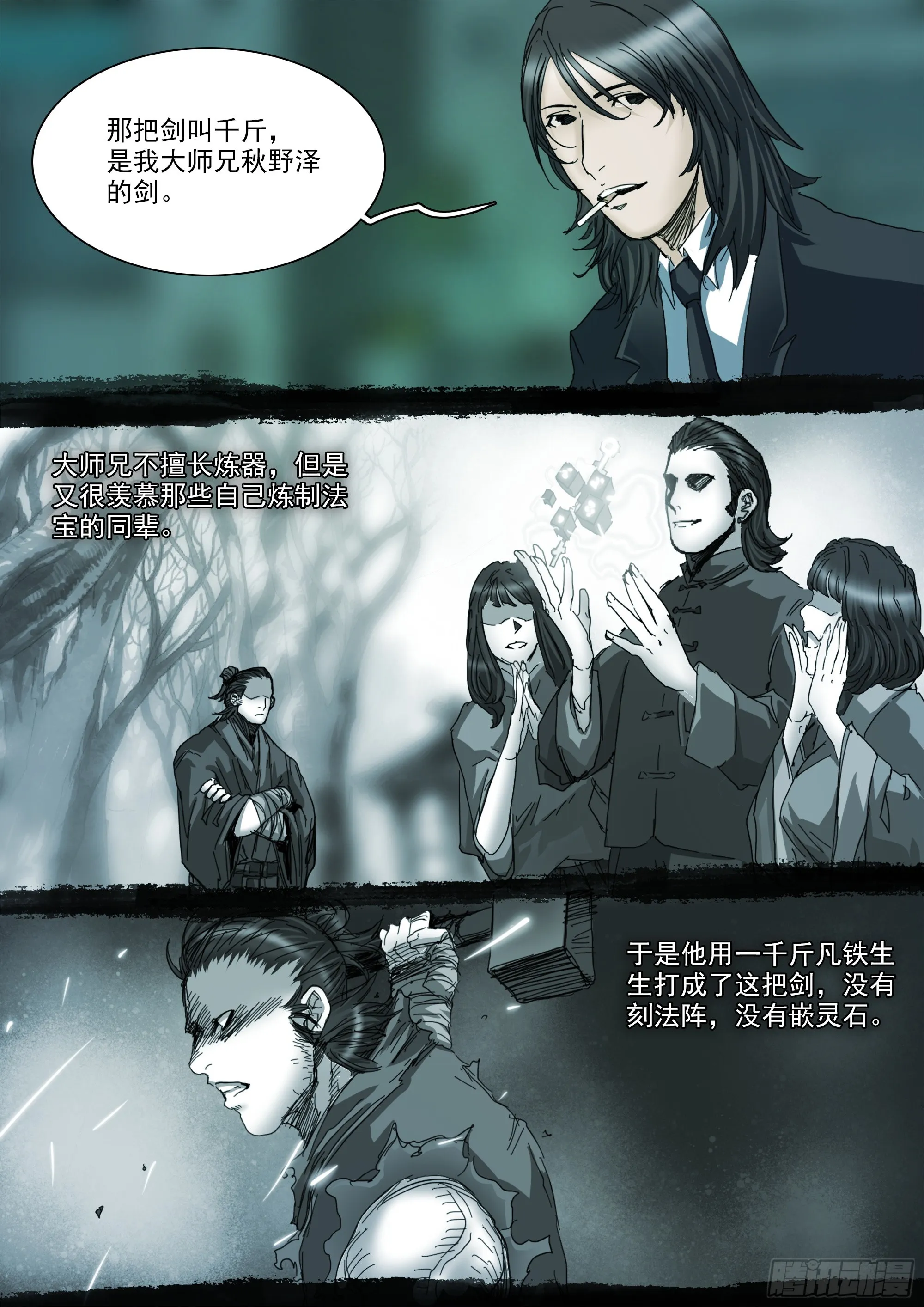 第124话 这，就是我的天命 第7页